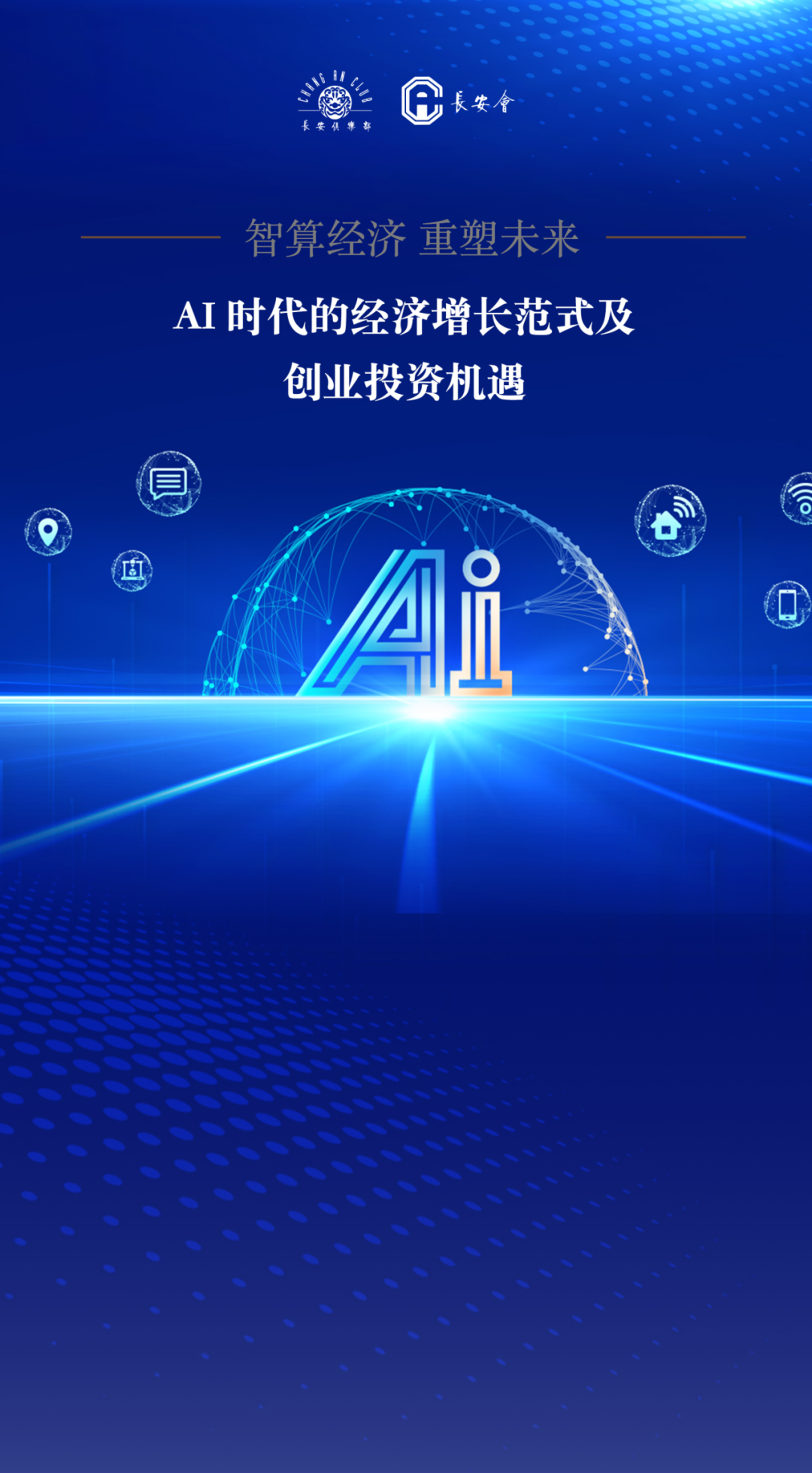 Intelligent computing economy reshapes the future