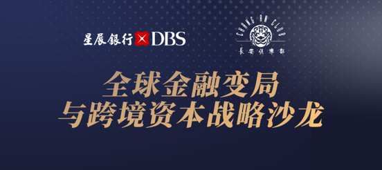 Global Financial Shifts and Cross-Border Capital Strategy Salon