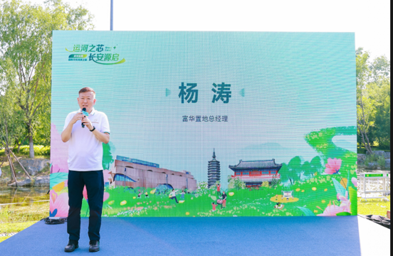 Speech by Yang Tao, General Manager of Fuhua Land