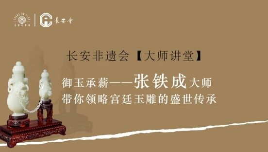 Imperial Court Jade Carving Masterclass