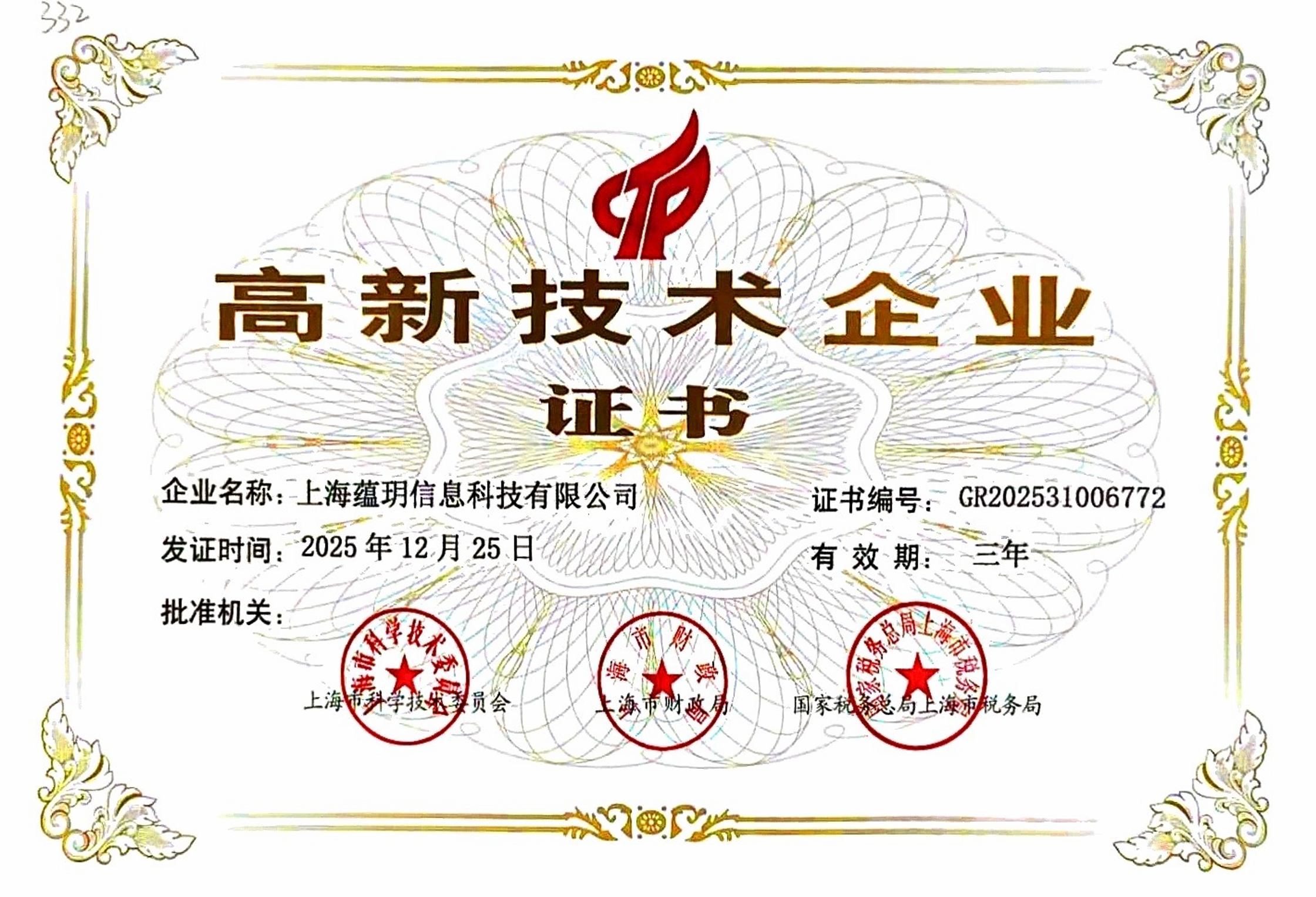 高新技术企业证书预览图