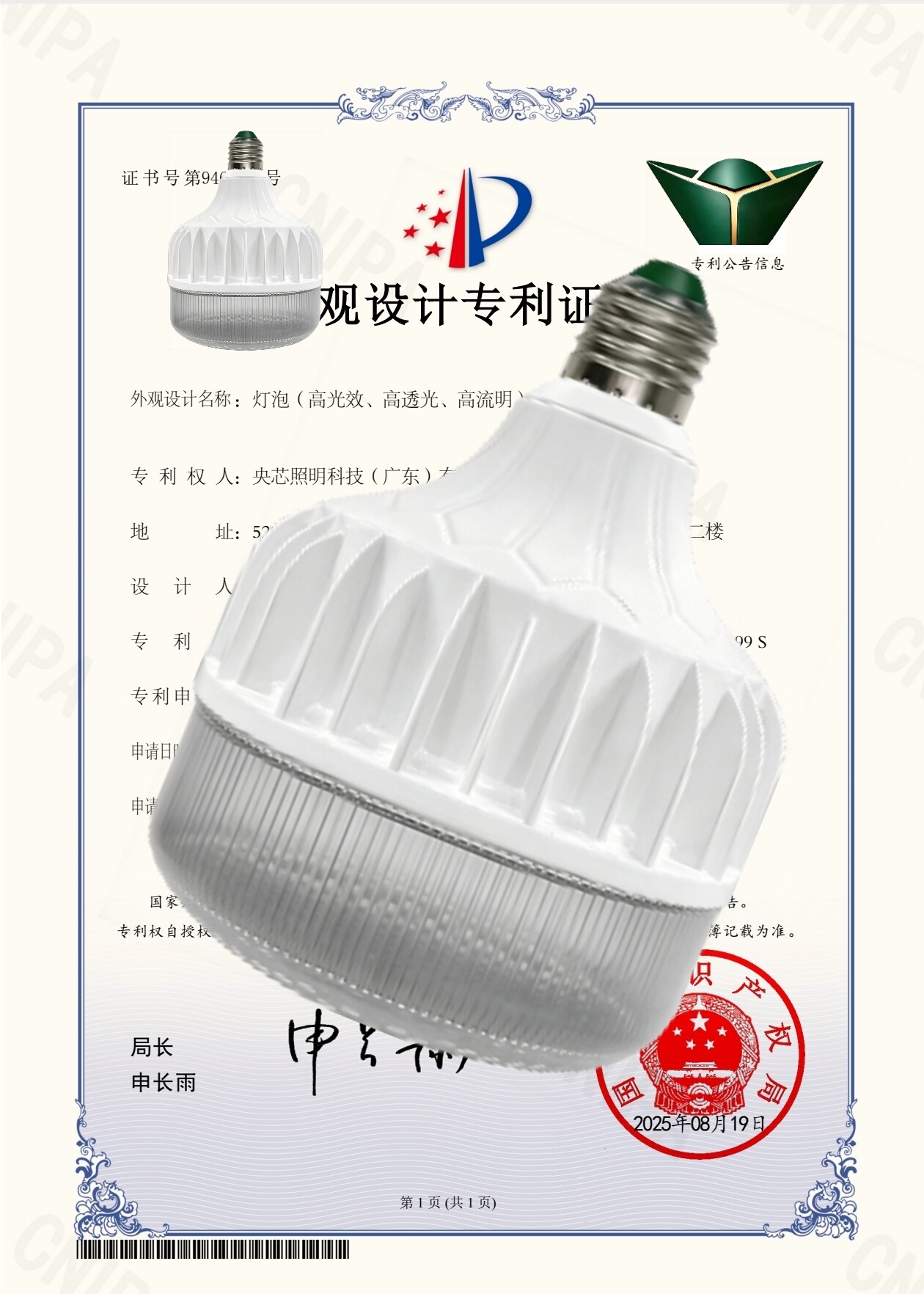 节能球泡灯