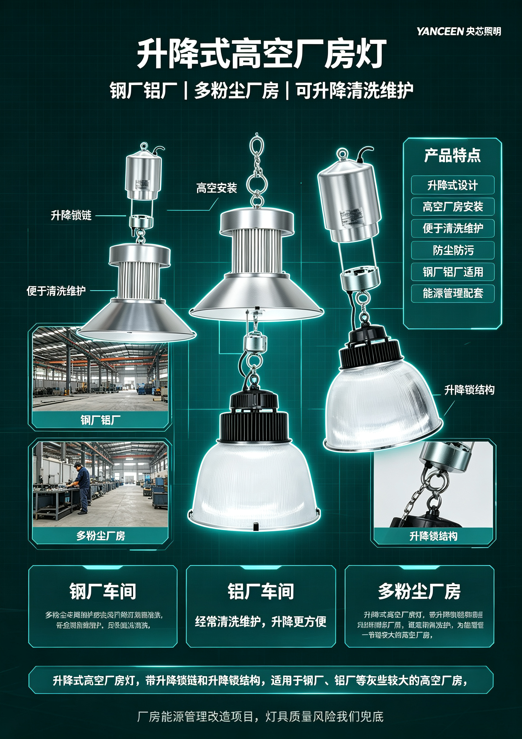 升降式高空厂房灯