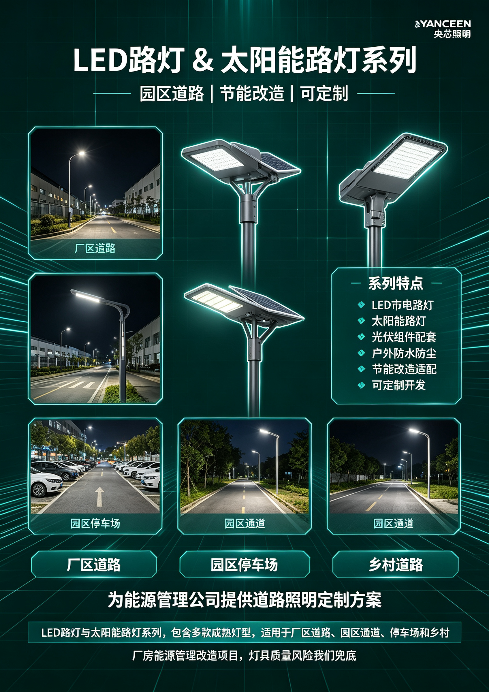 LED路灯 & 太阳能路灯系列