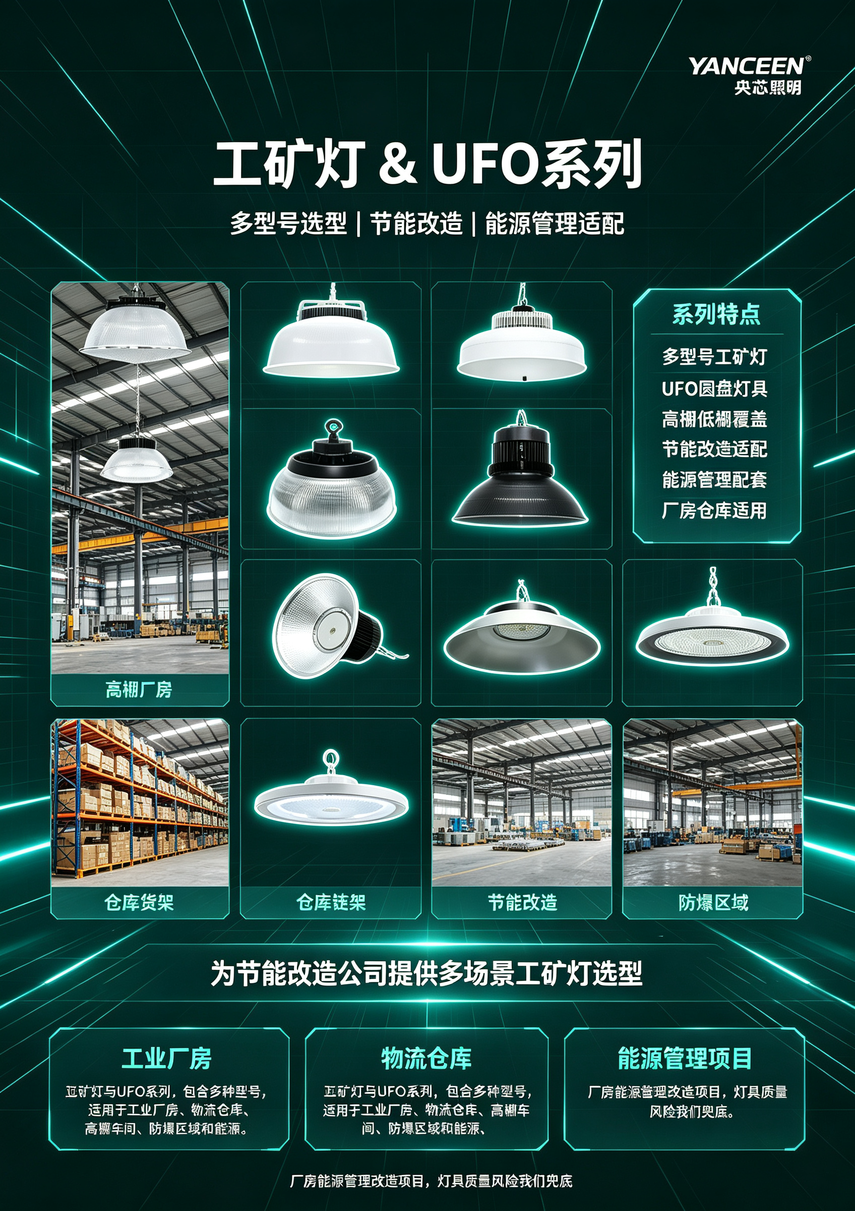 工矿灯 & UFO系列