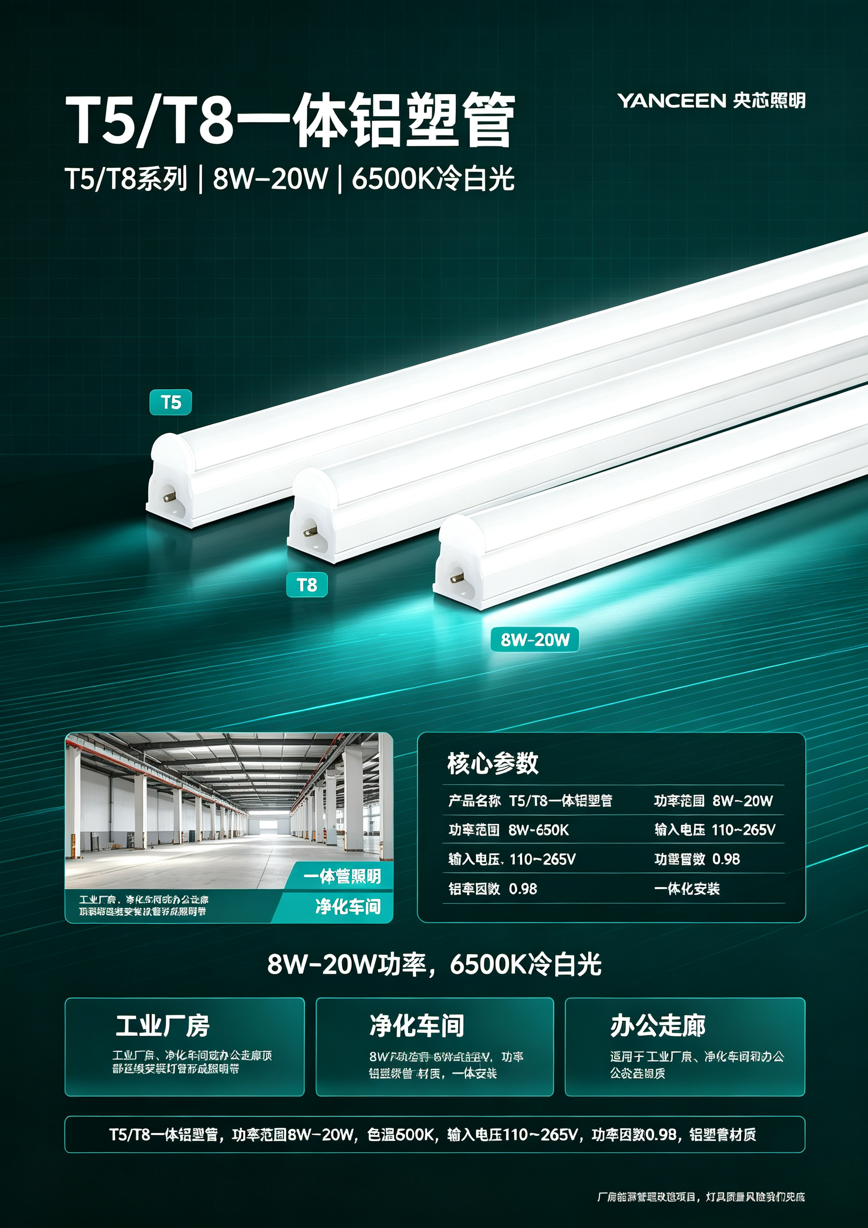 T5/T8一体铝塑管