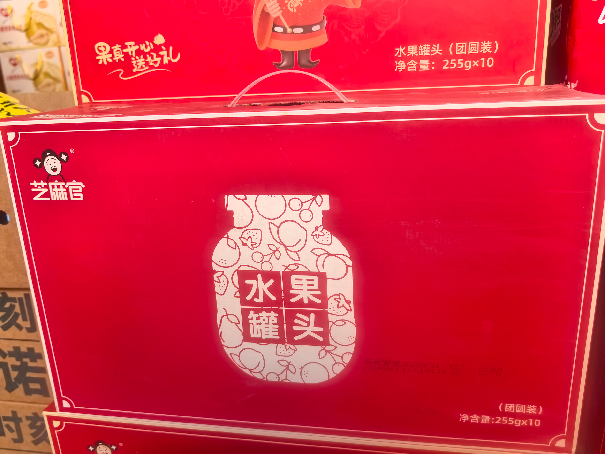 芝麻官罐头礼盒