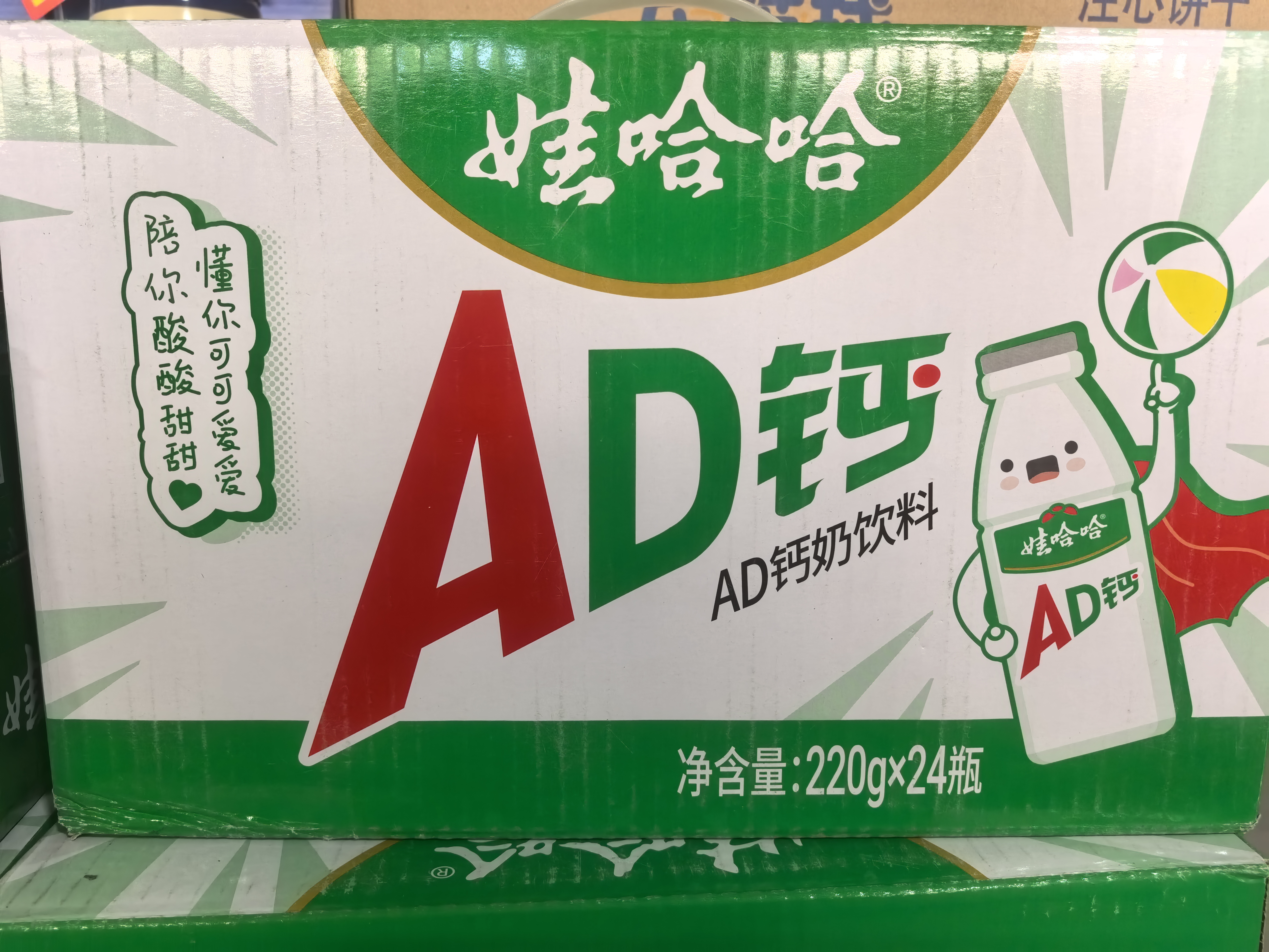 娃哈哈AD钙