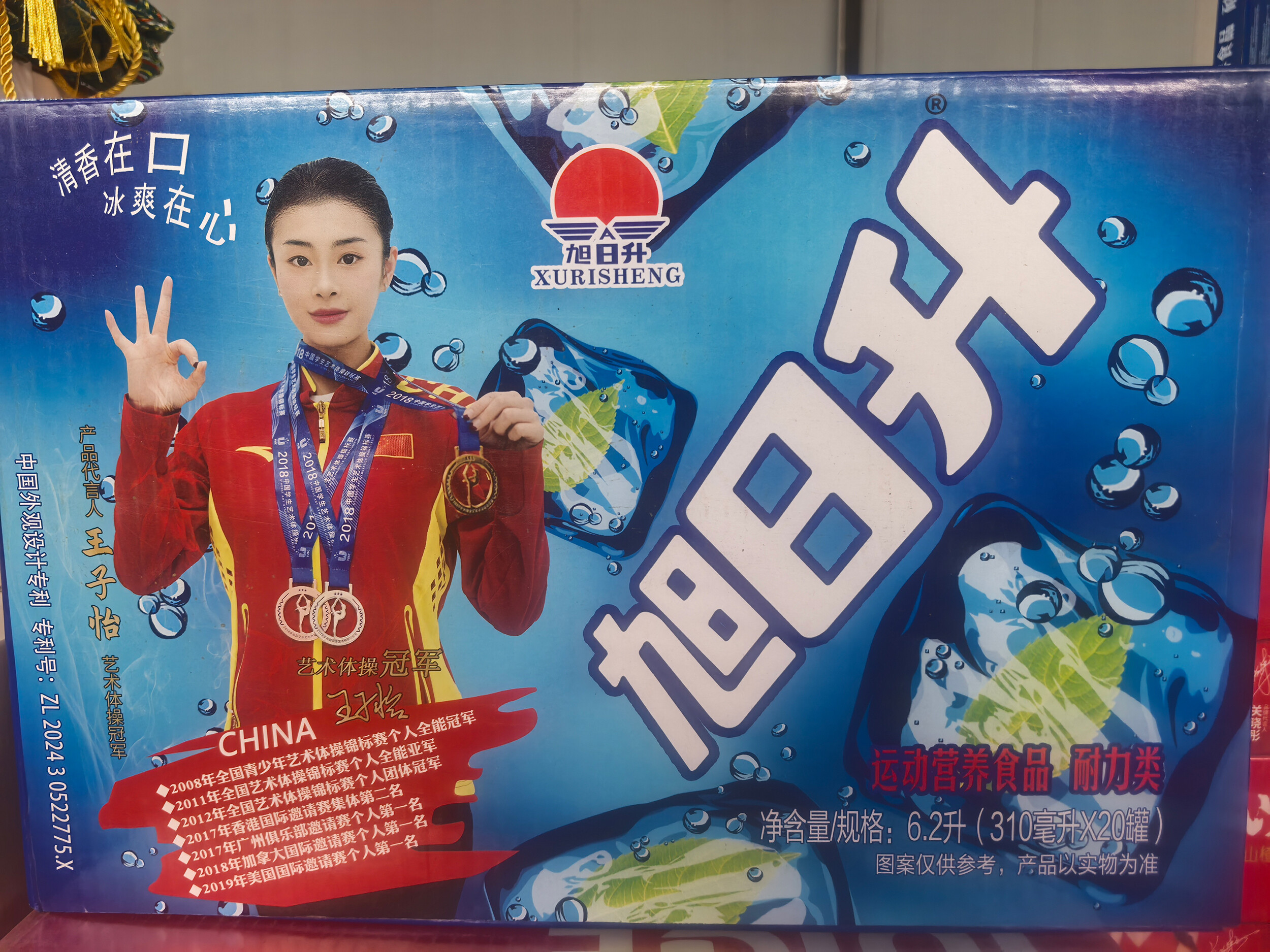 旭日升饮料