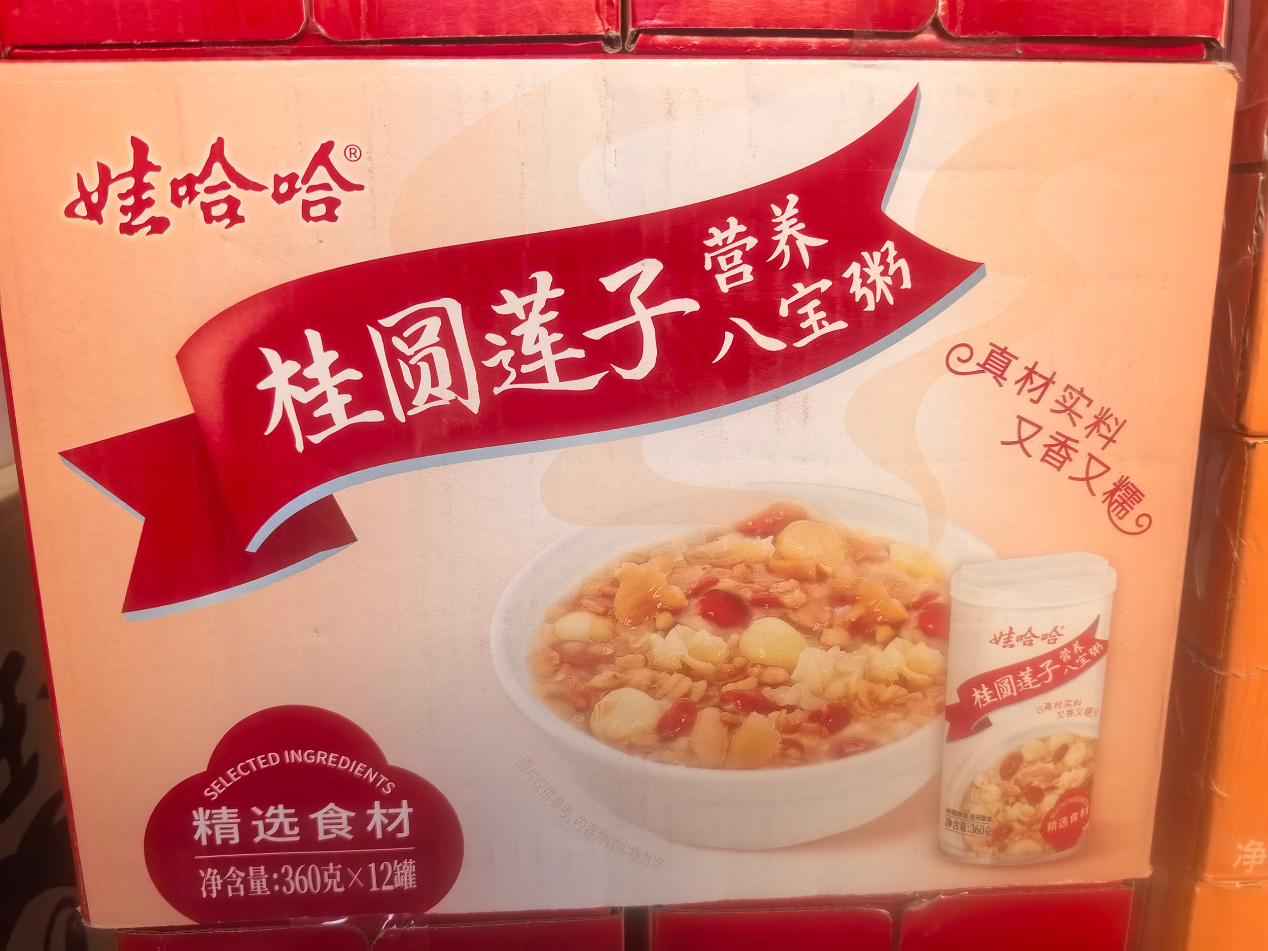 娃哈哈八宝粥