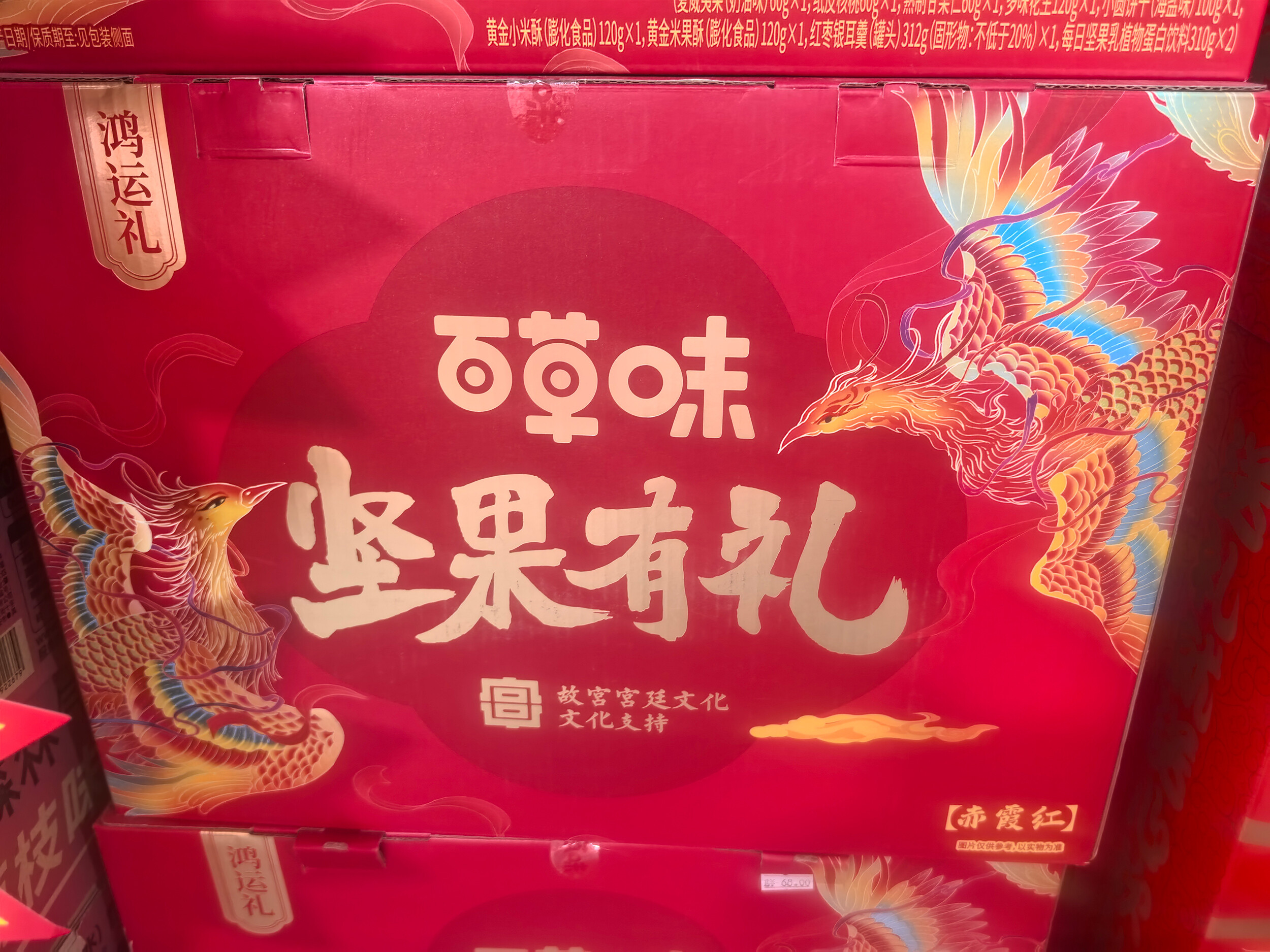 百草味坚果礼盒