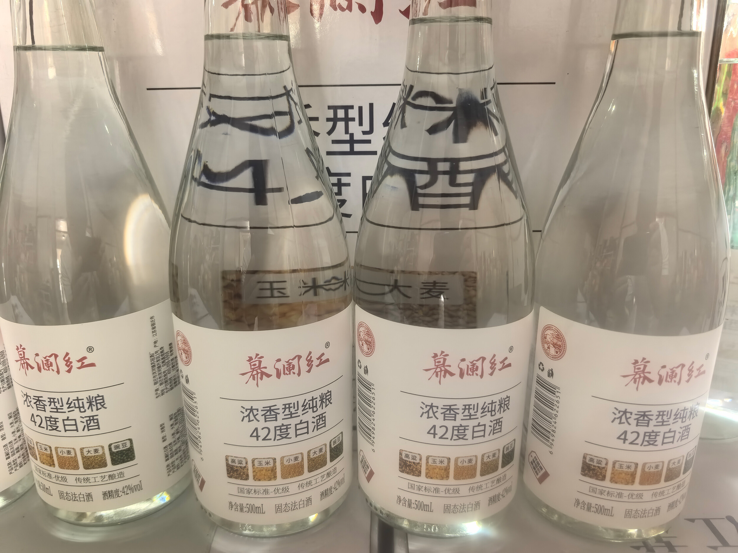 幕澜红9.9元白酒