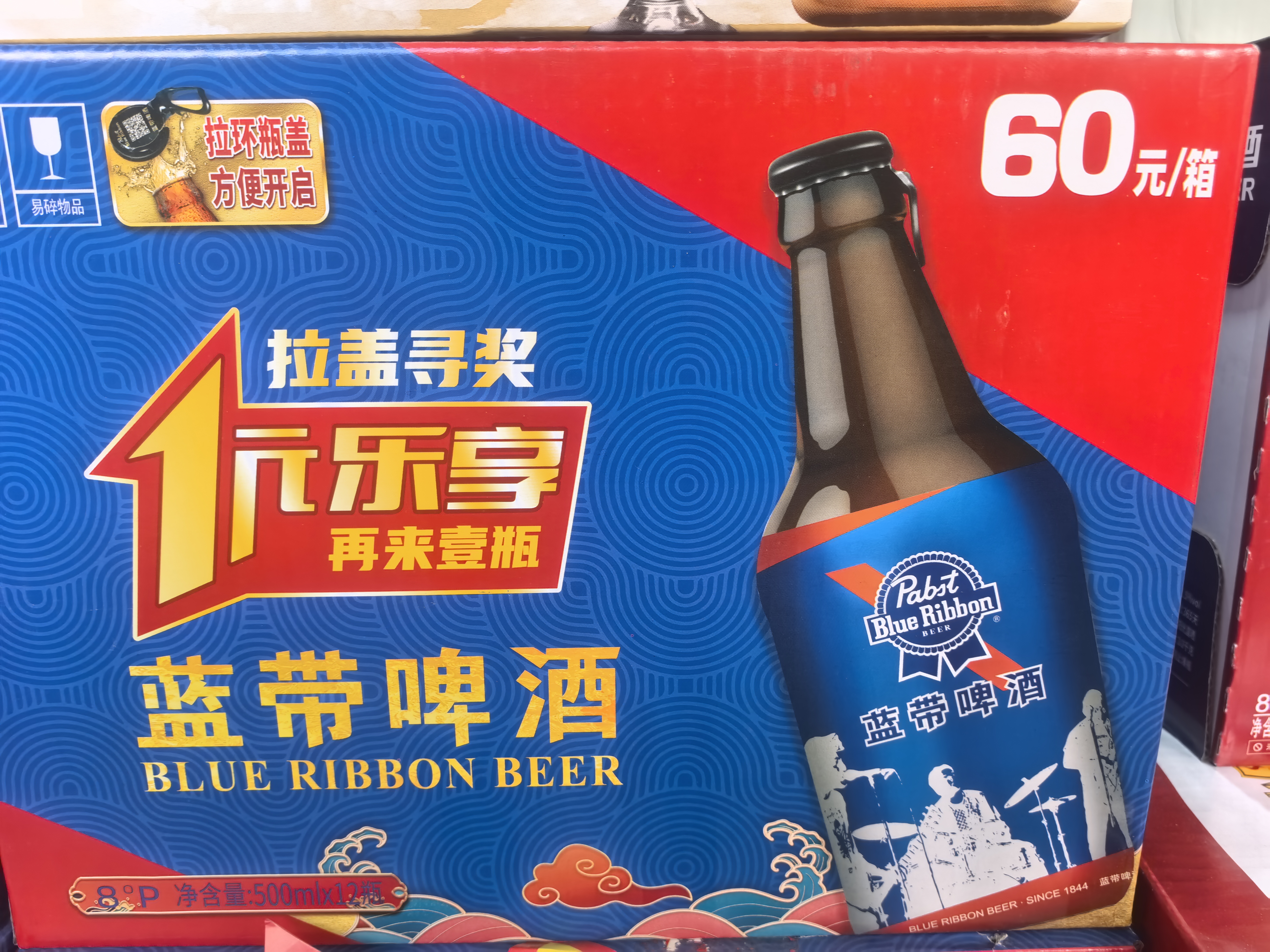 蓝箱蓝带啤酒