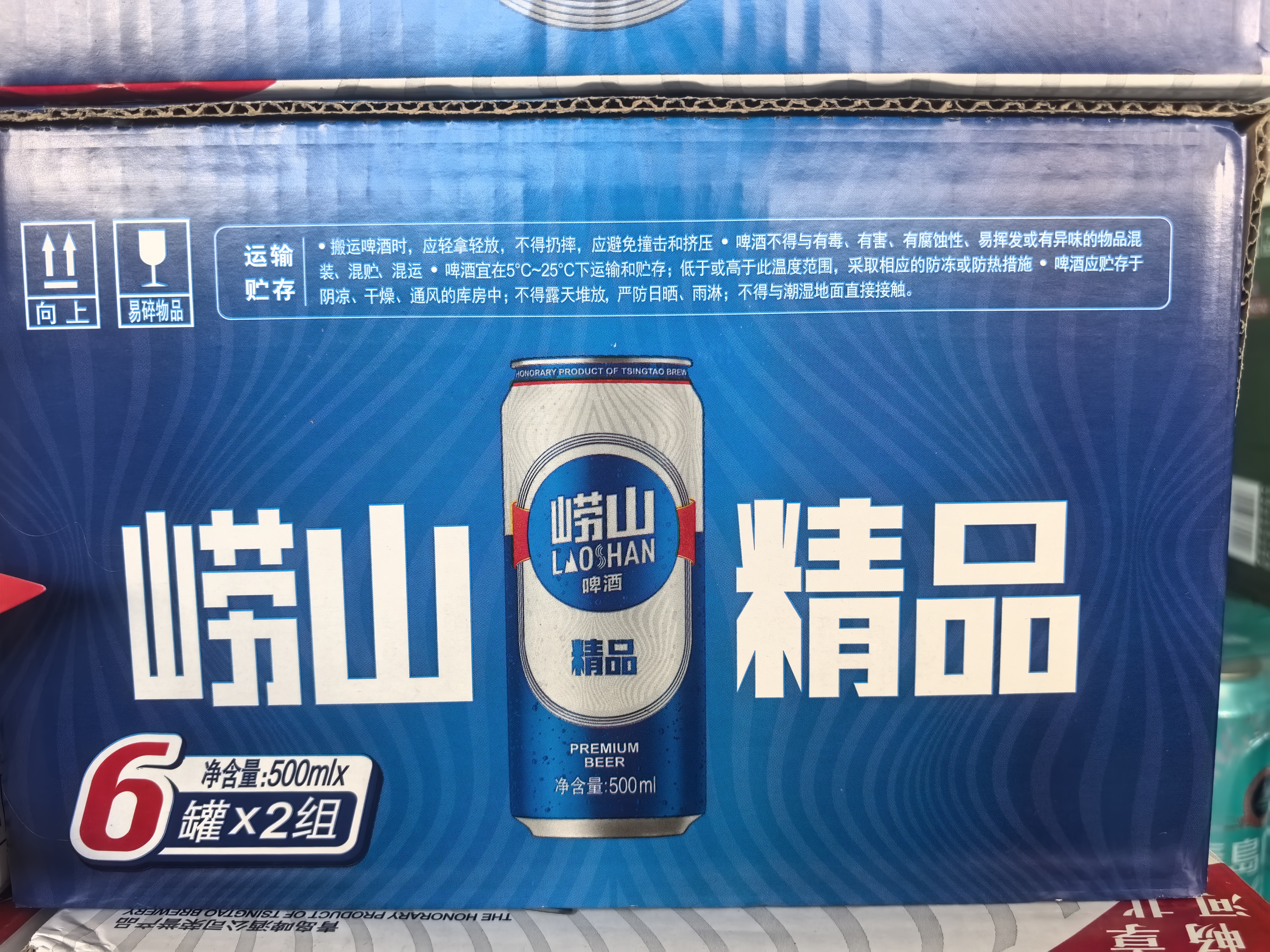 崂山精品啤酒
