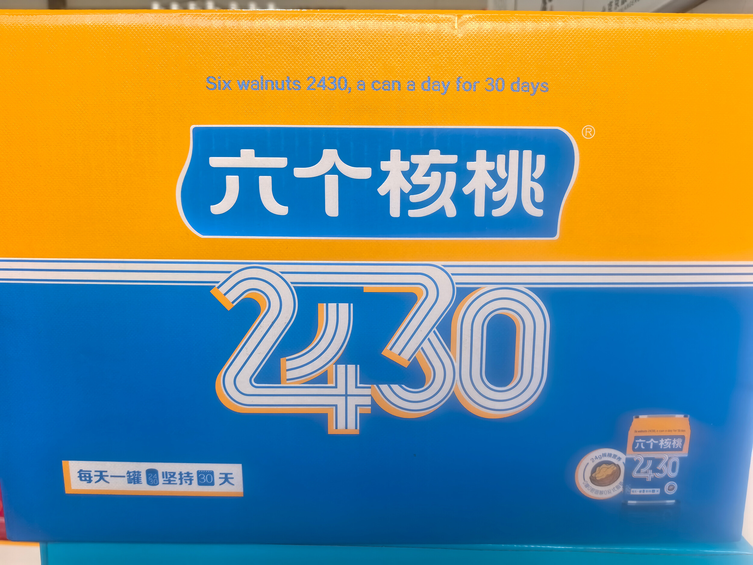 六个核桃2430