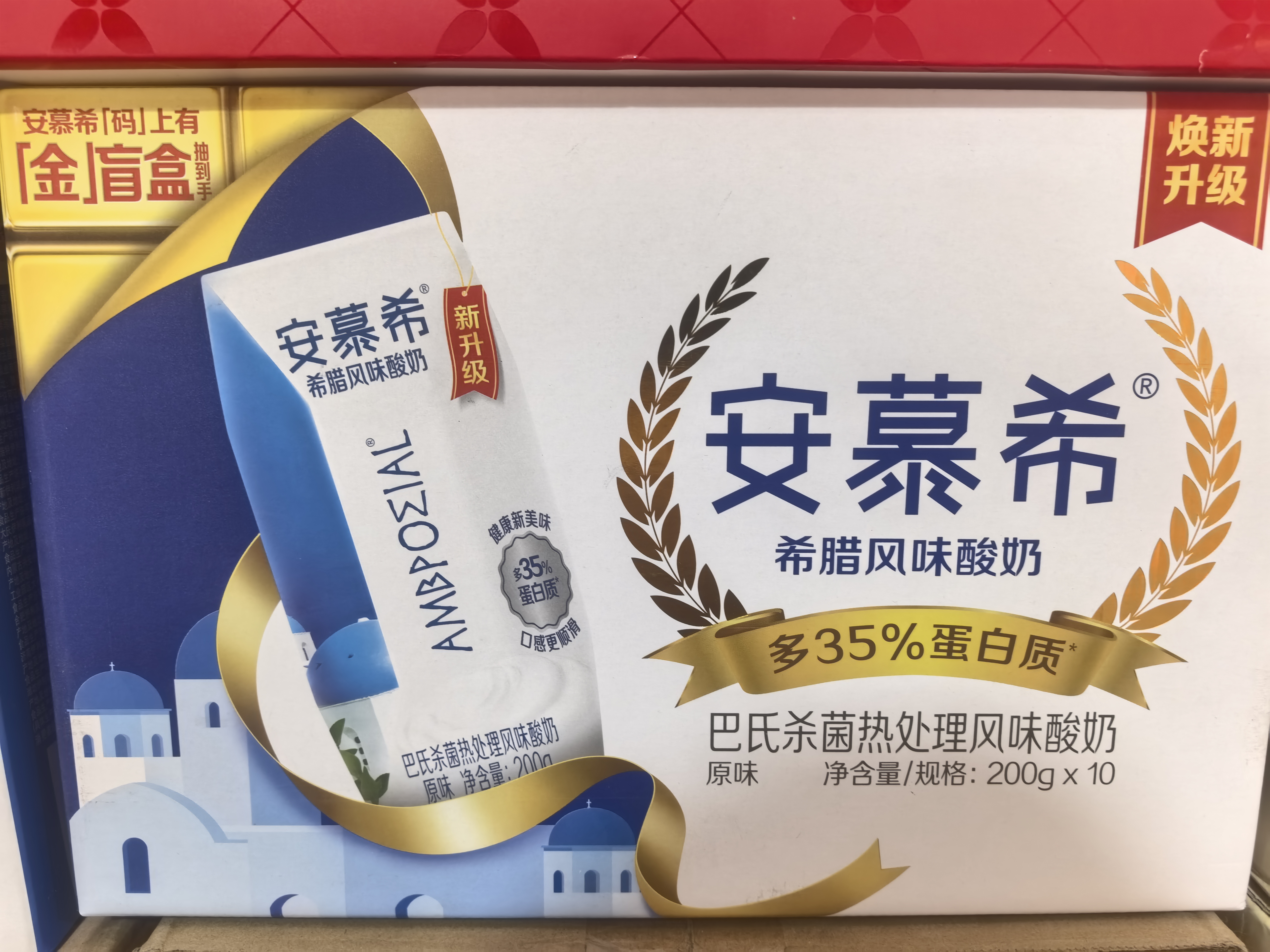 安慕希酸奶