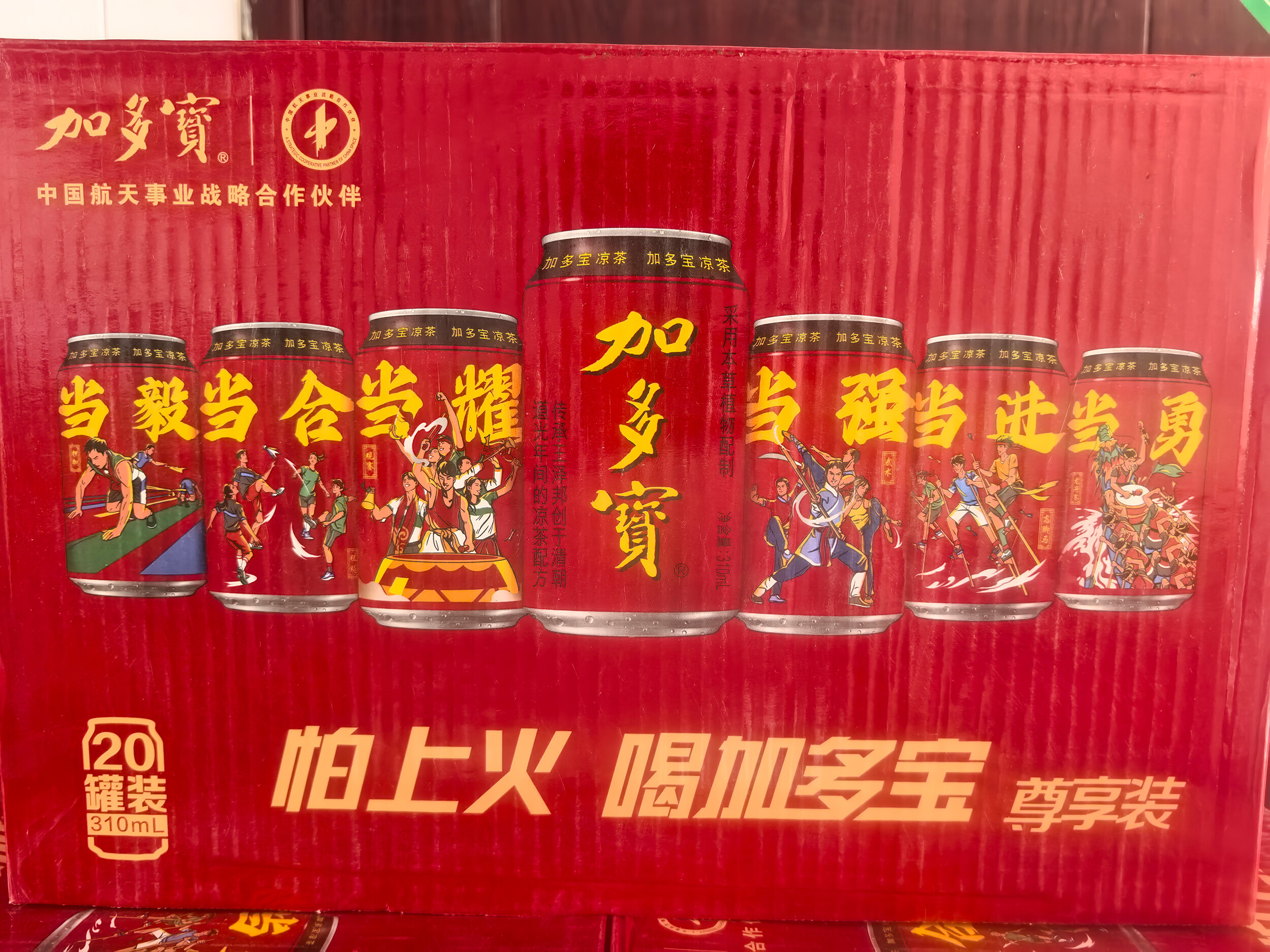 加多宝凉茶20罐