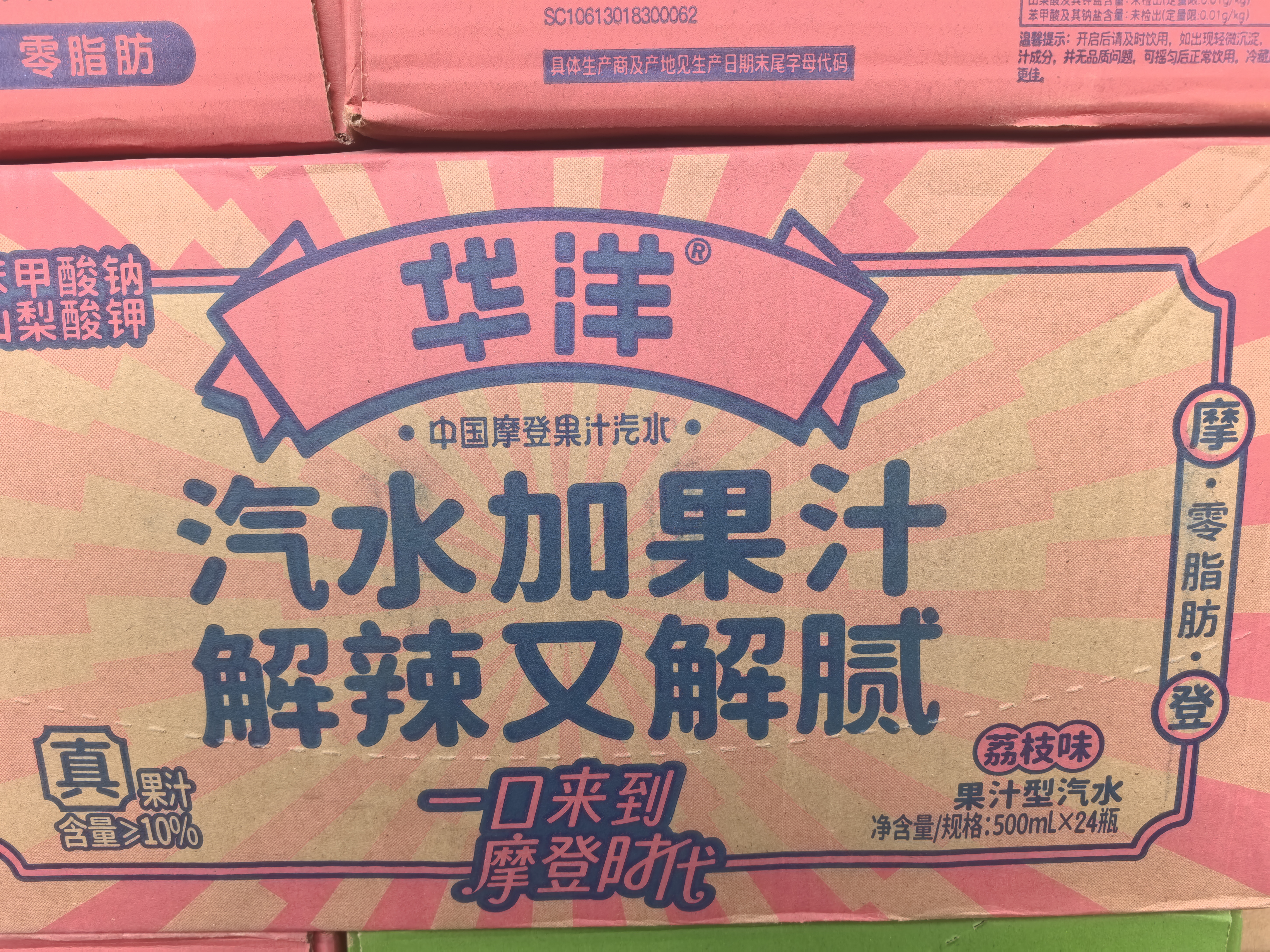 华洋汽水