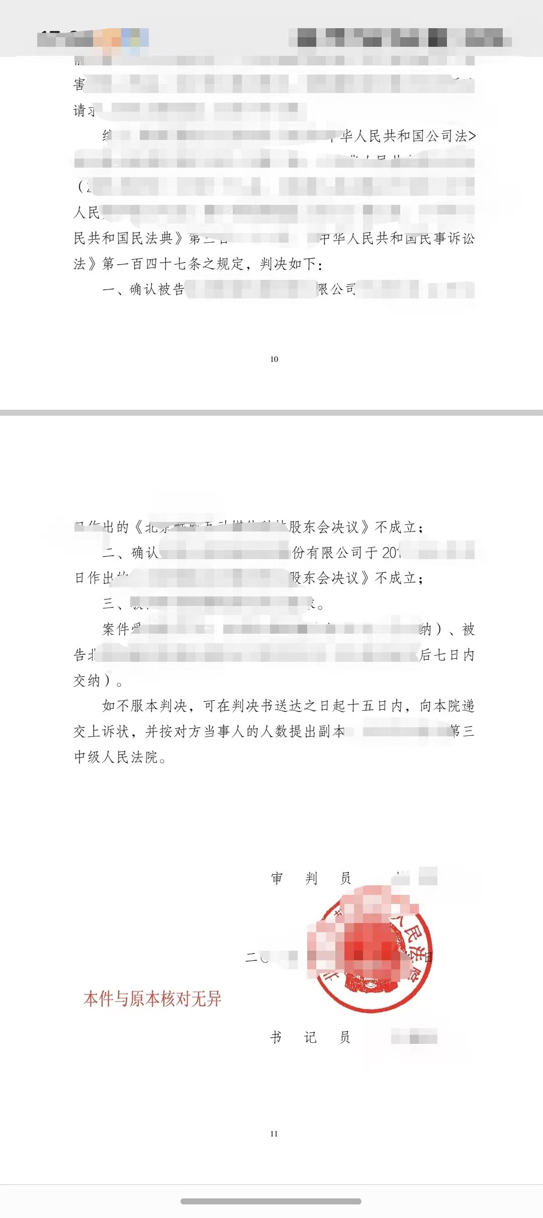 判决书截图 1