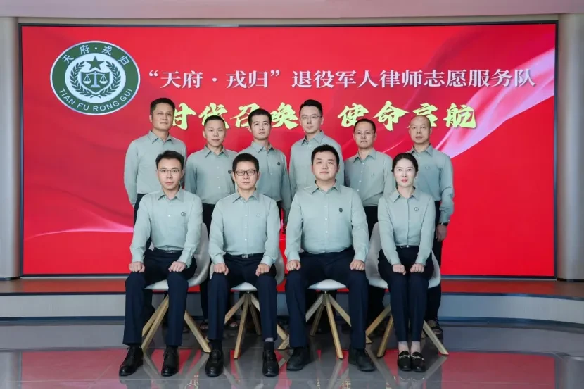 “八一”之际“天府·戎归”退役军人律师志愿服务队接连开展活动