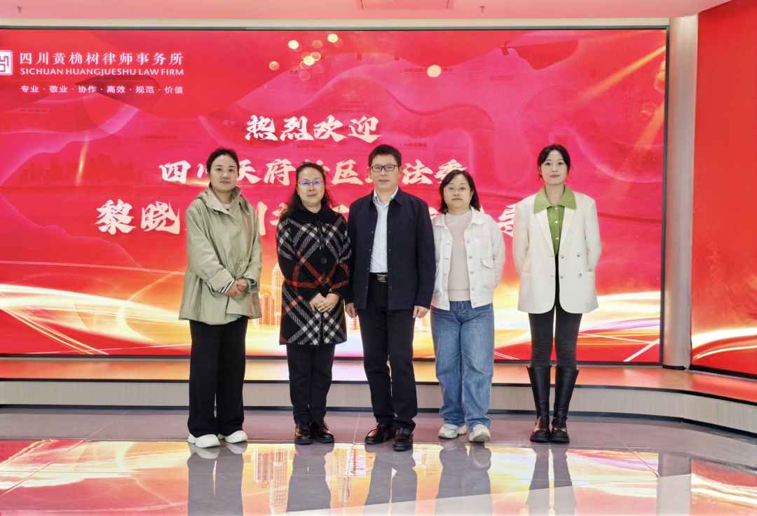 黄桷树动态 | 四川天府新区党工委政法委黎晓东副书记莅临黄桷树律所检查指导工作