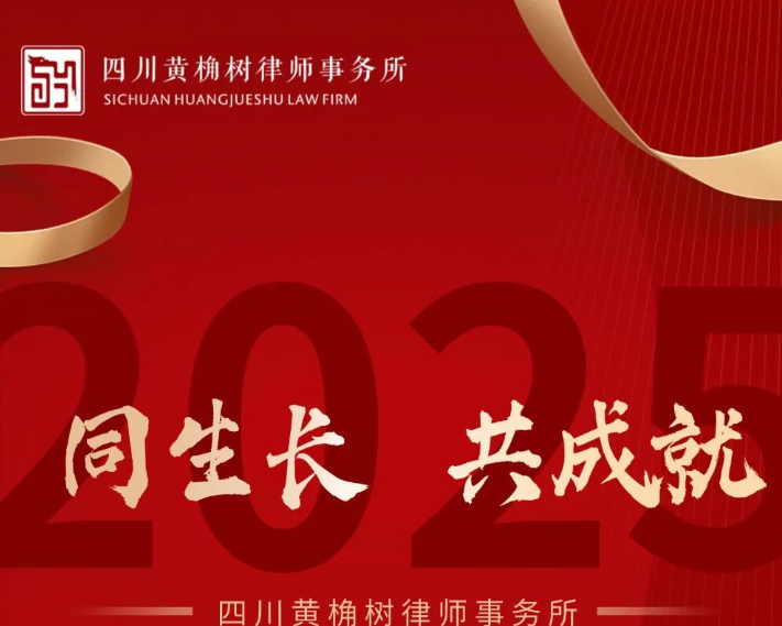 同生长 共成就 | 点击查看2025年度黄桷树发展报告