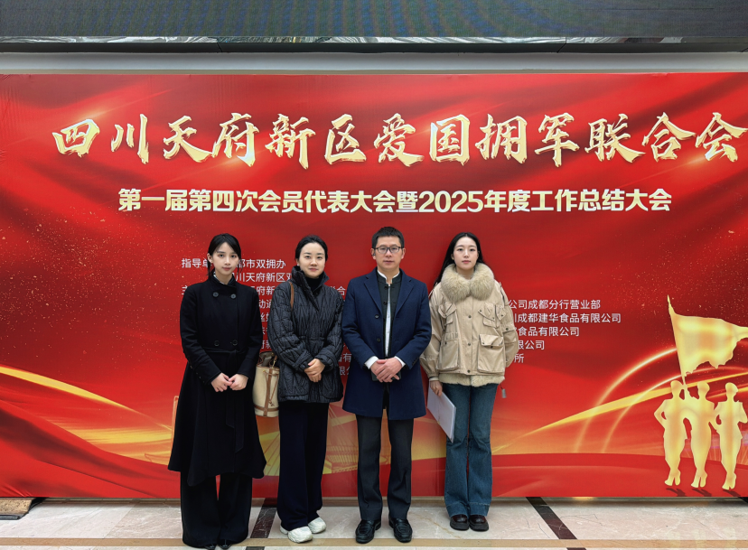 黄桷树动态 | 黄桷树律所受聘为天府新区爱国拥军联合会理事单位，赋能军创企业高质量发展