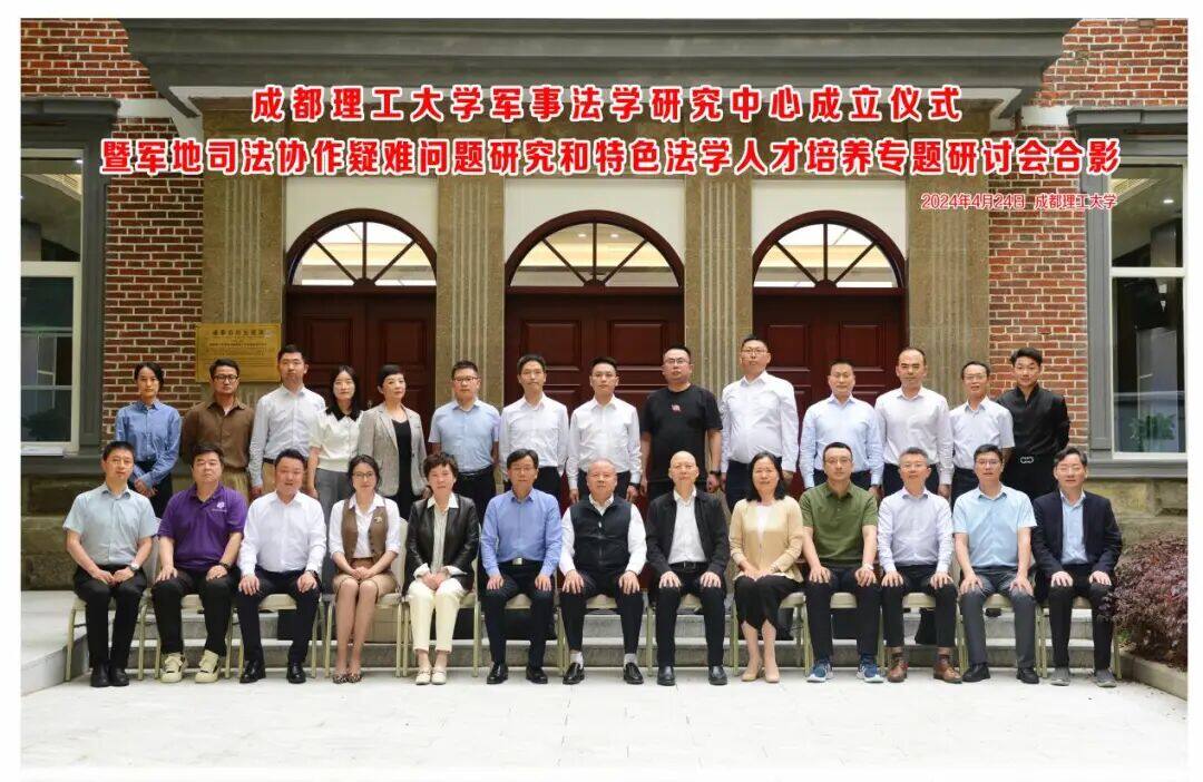 黄桷树律师事务所黄厚文律师受聘为成都理工大学军事法学研究中心学术委员