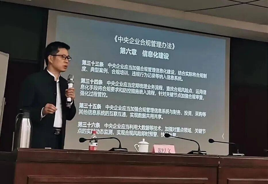 黄厚文主任受凉山州国资委邀请为凉山州国有企业做“国企合规”专题讲座