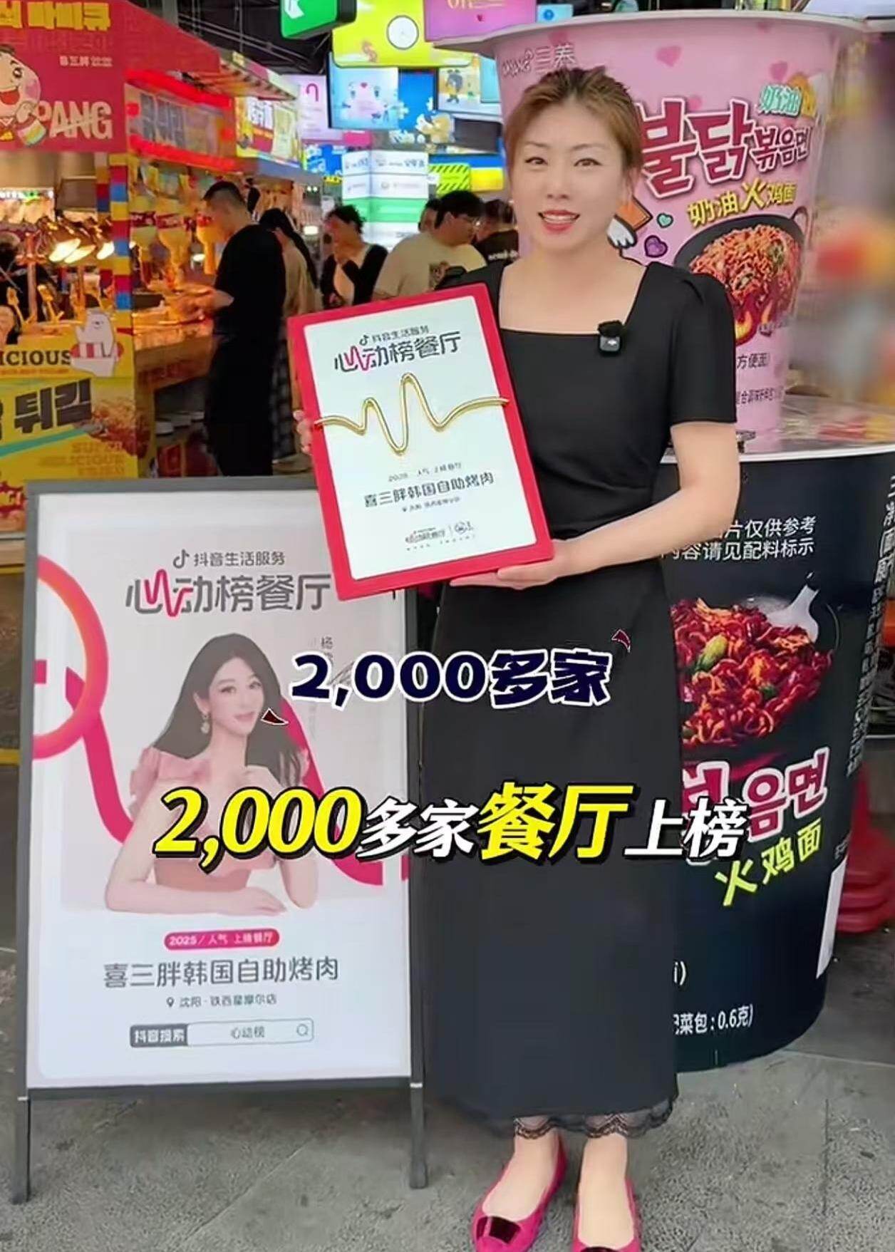 2025年抖音心动榜餐厅