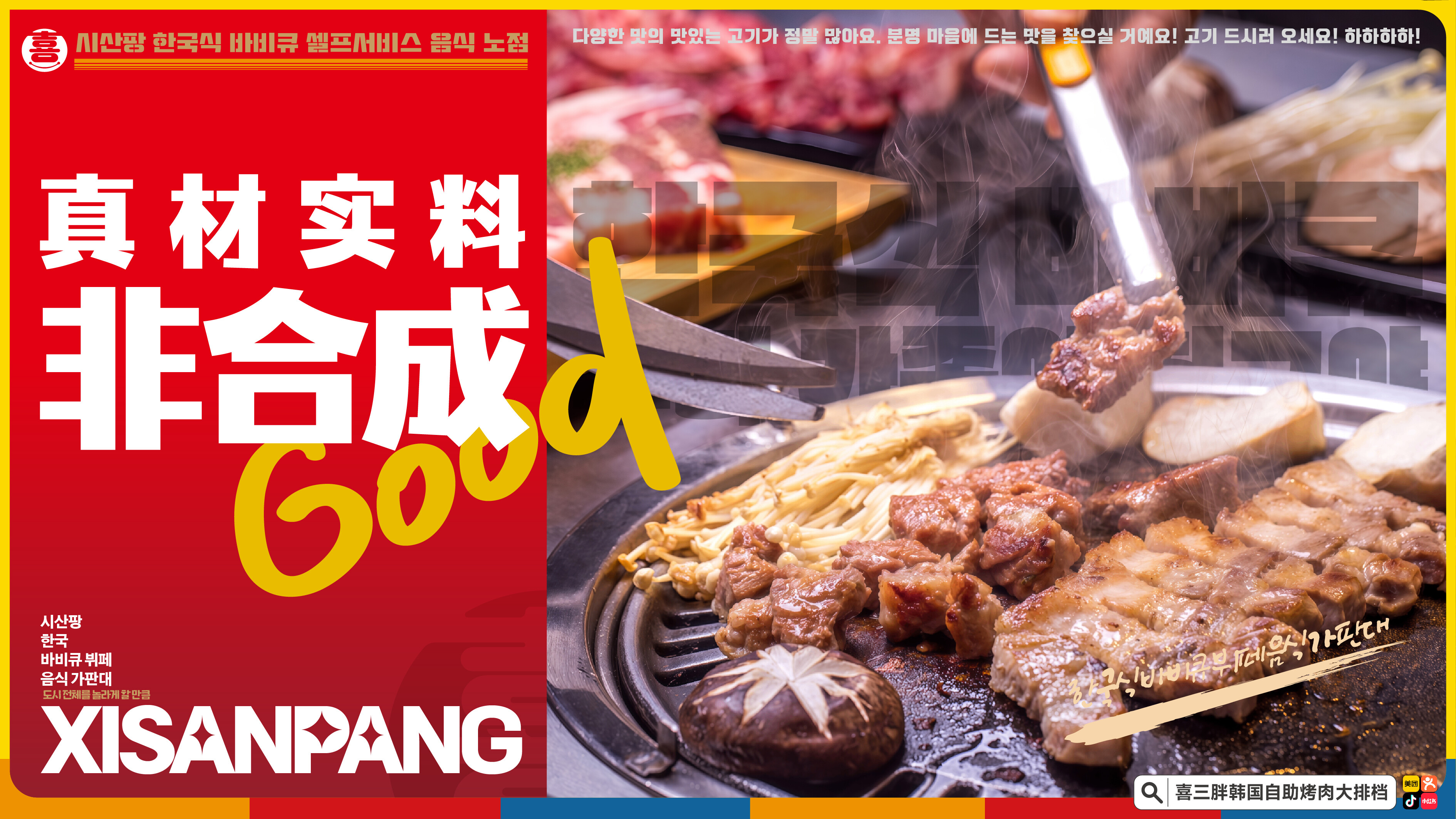 韩式烤肉加盟排行值得参考的有哪些