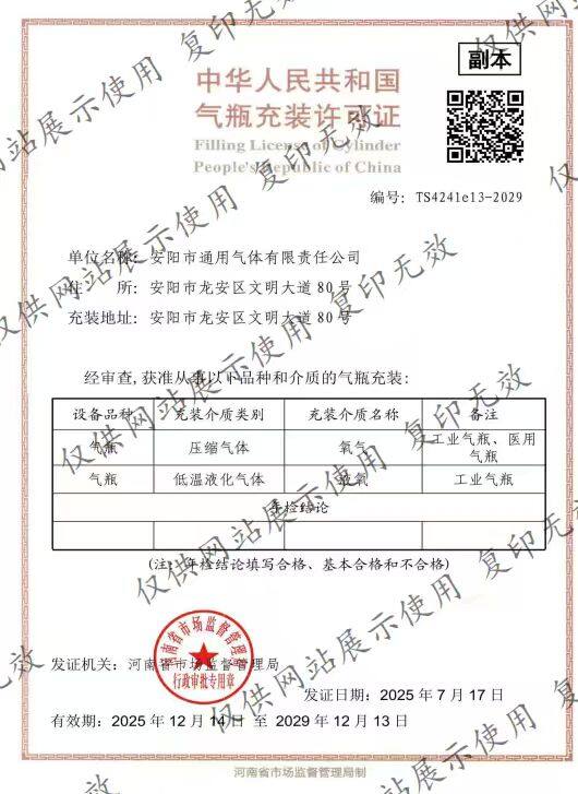气瓶充装许可证