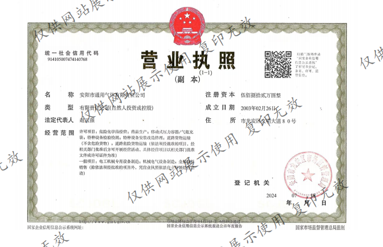 营业执照