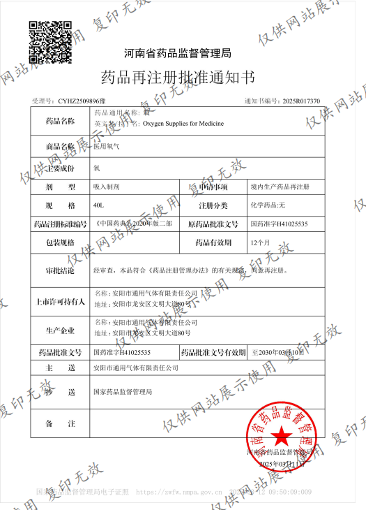 药品再注册批准通知书