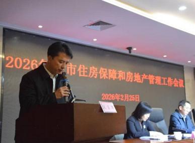 2026年全市住房保障和房地产管理工作会议 - 董事长作为先进典型现场交流发言