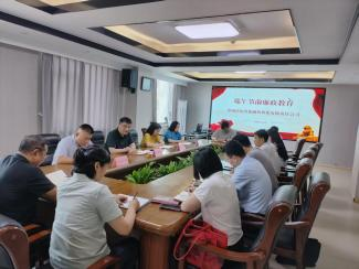 抓廉政强监督保安全--公司党委组织召开端午节节前廉政教育会