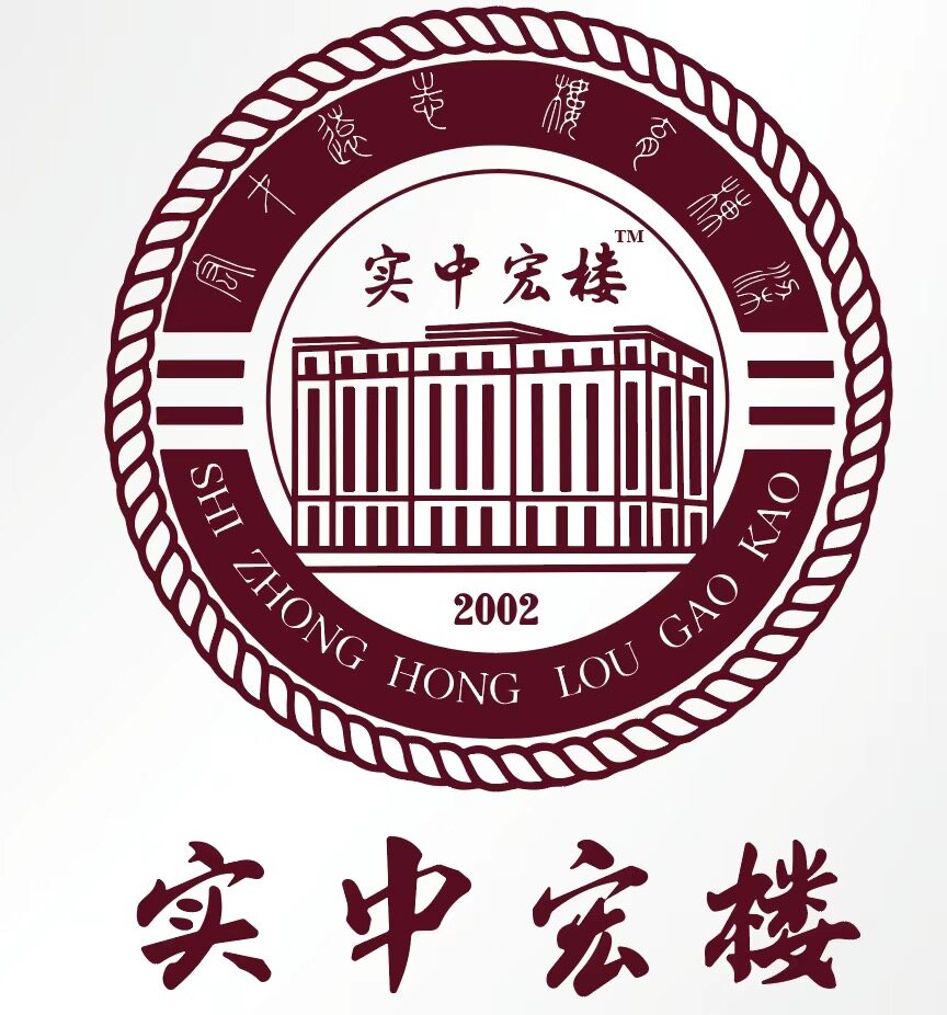 实中宏楼高考中心Logo