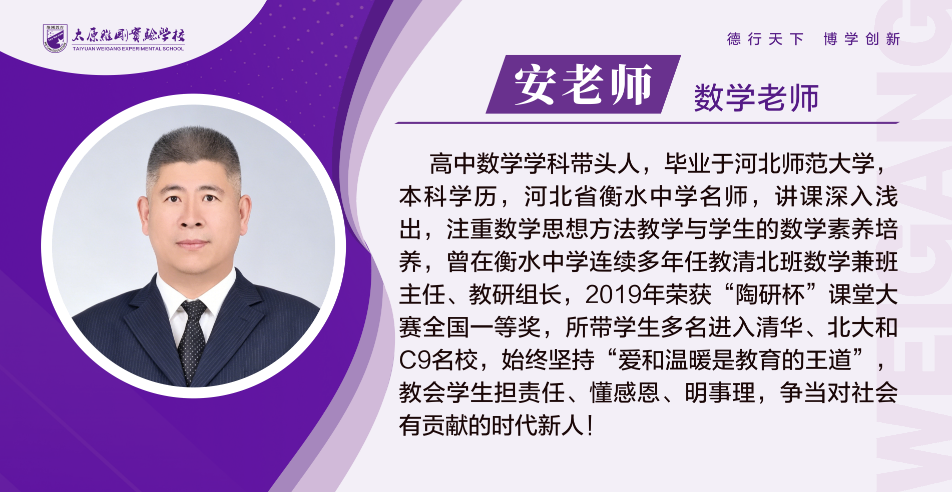 安老师