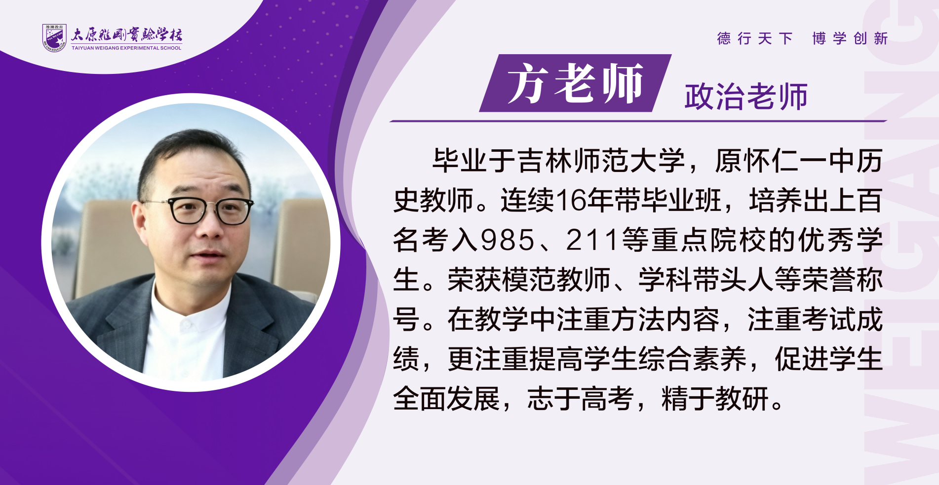 方老师