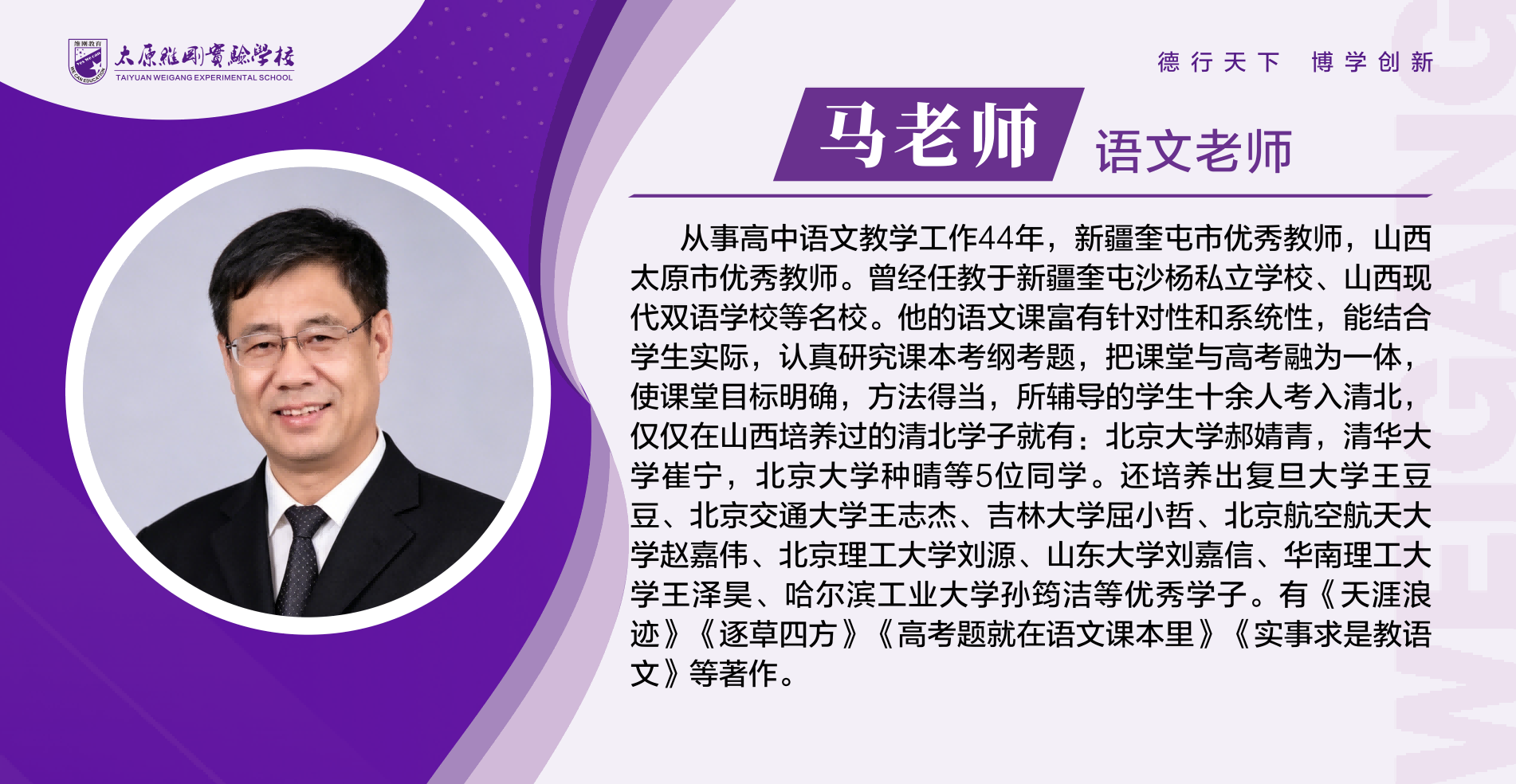 马老师