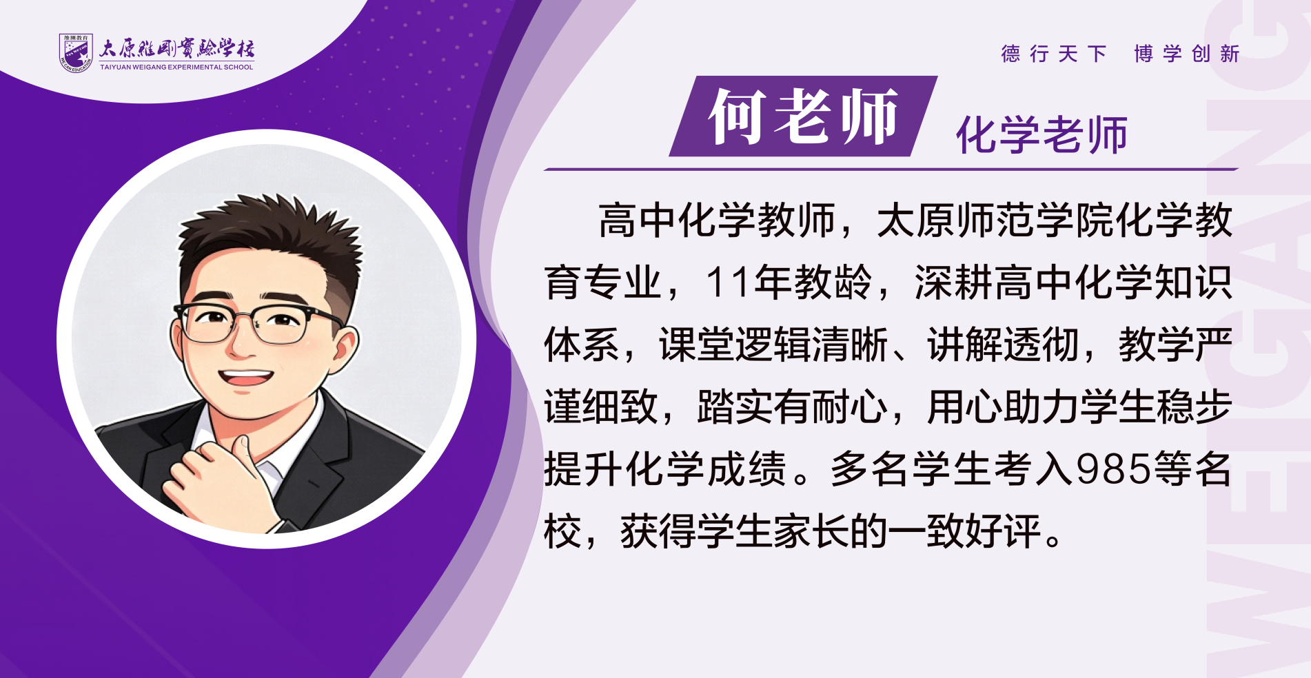 何老师
