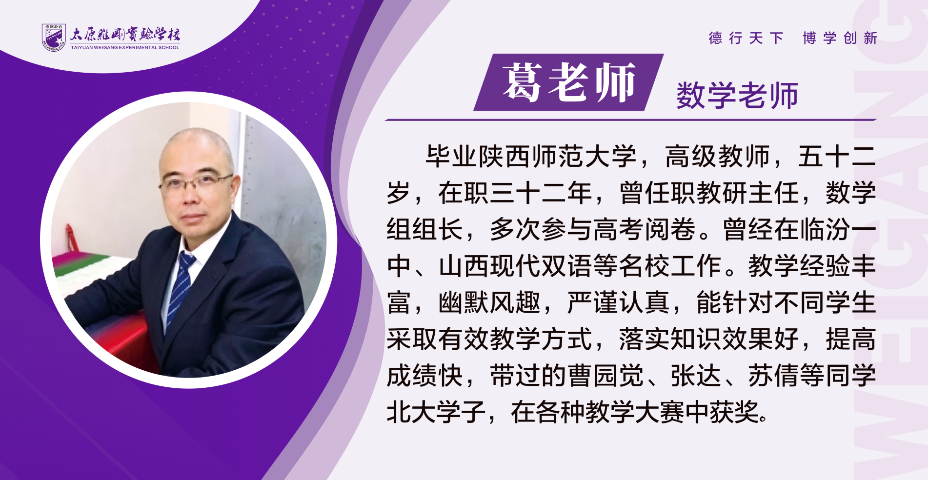 葛老师