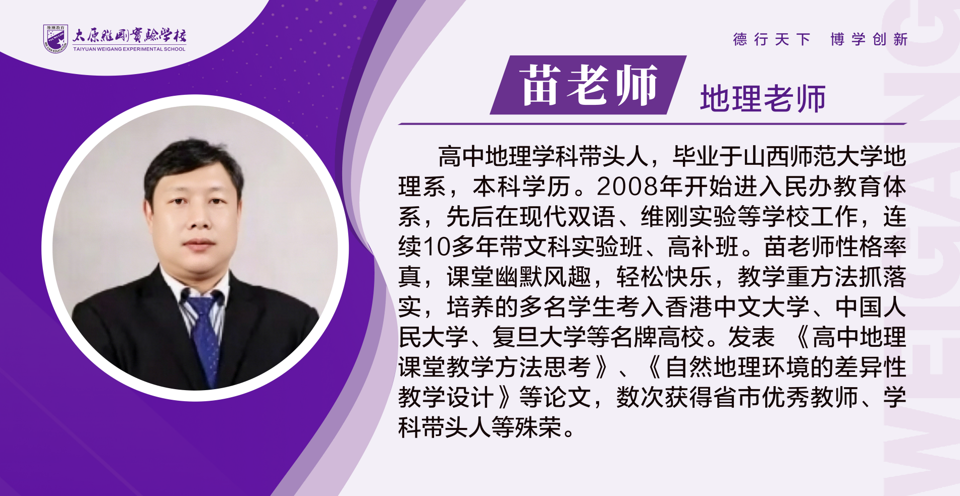苗老师