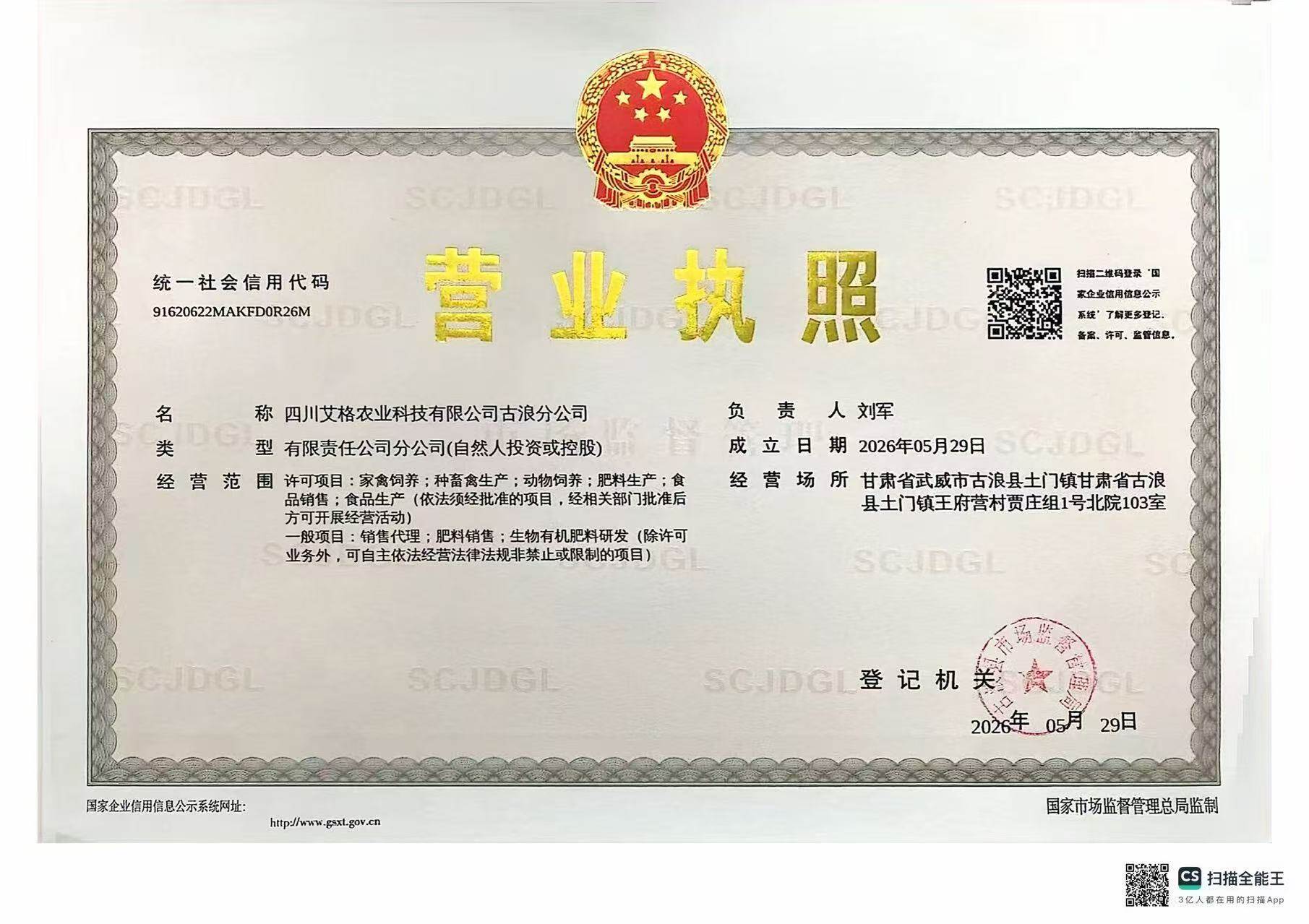 营业执照