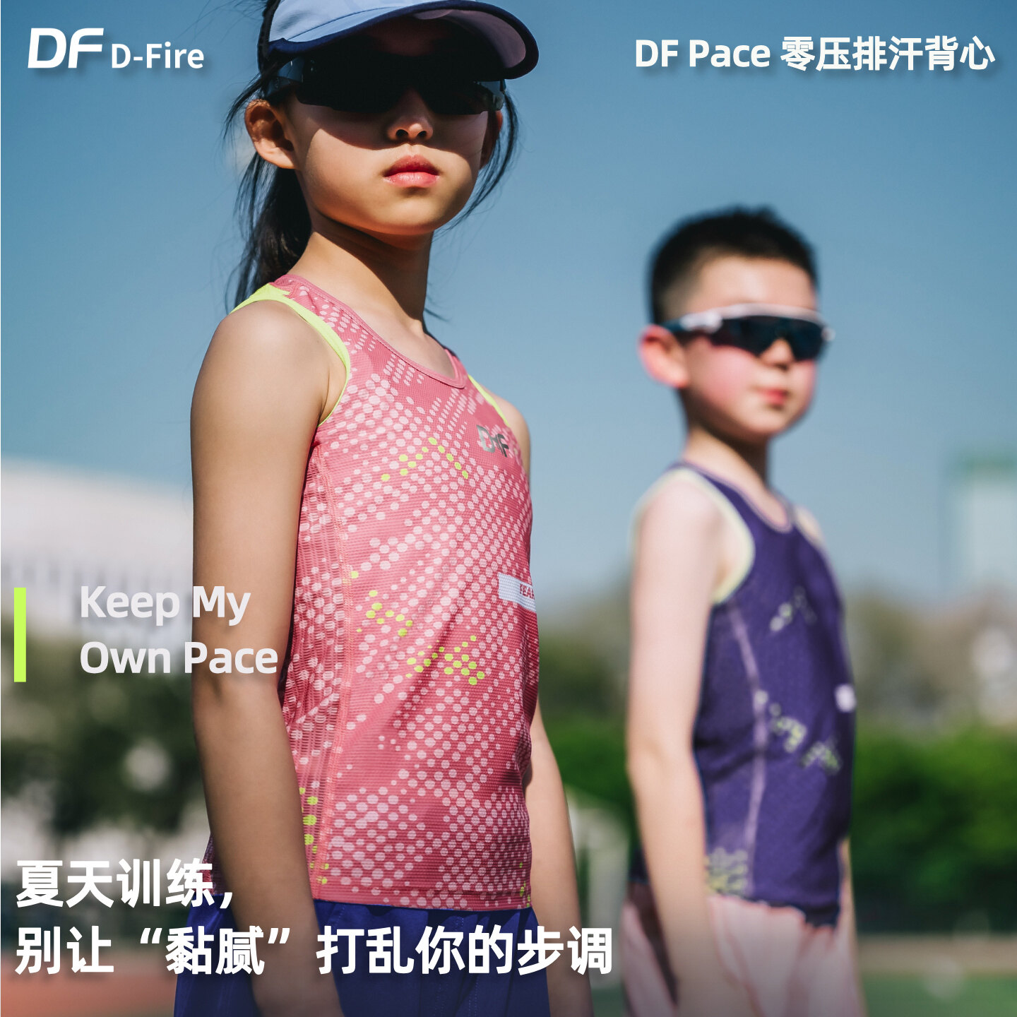 DF Pace 零压排汗背心