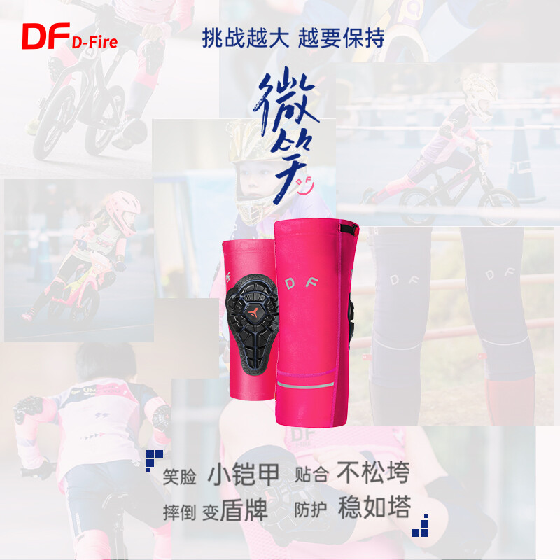DF SmartFit 儿童专业运动护具