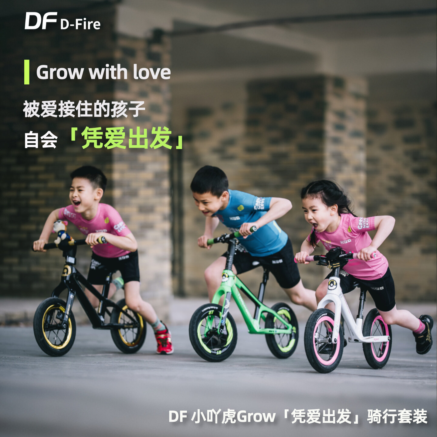 DF 小吖虎Grow「凭爱出发」骑行短裤短袖