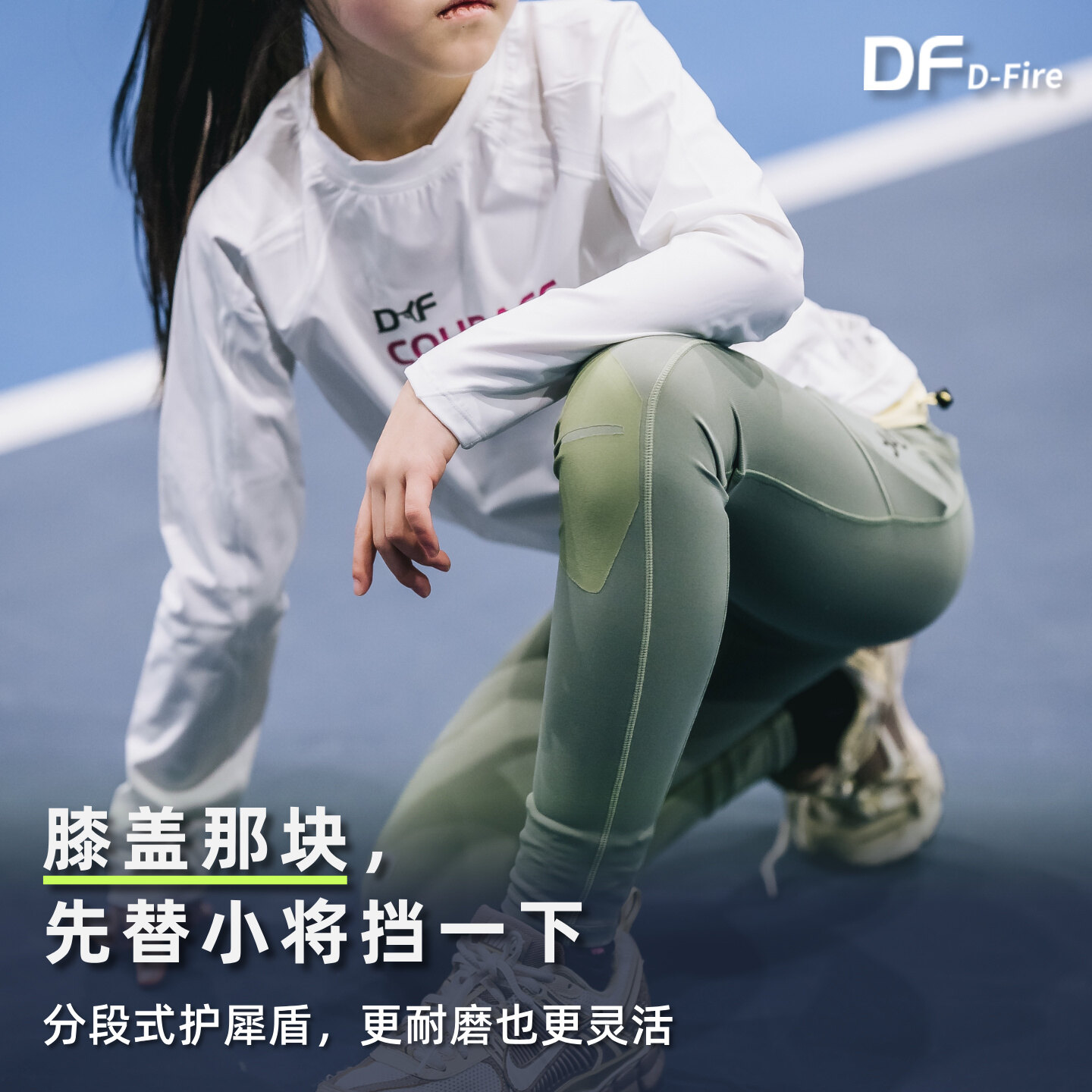 DF「护犀裤」自在练系列 2