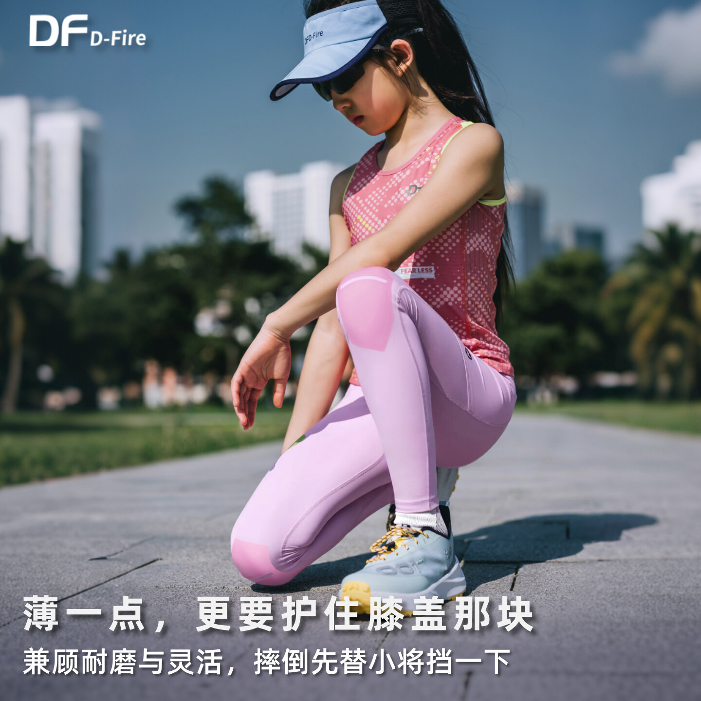 DF 护犀系列「小压弹」夏训裤