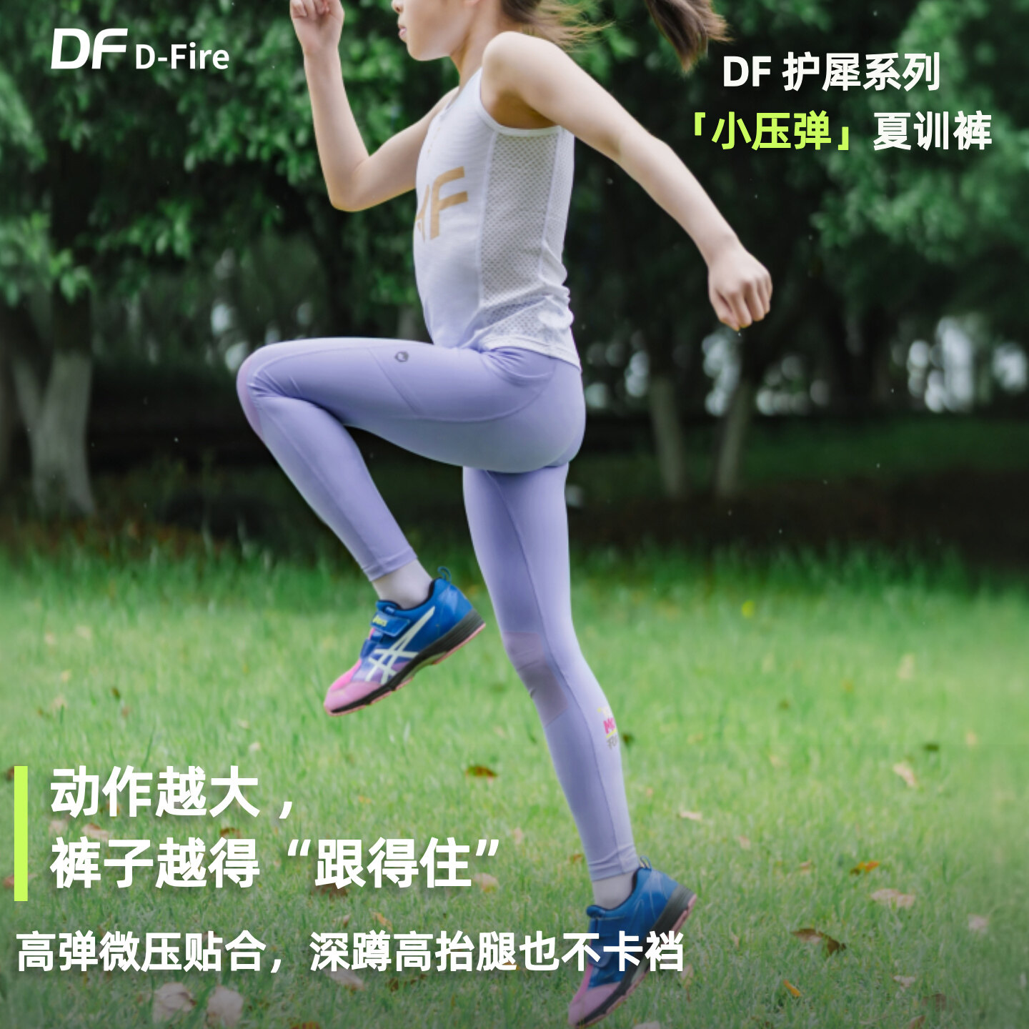 DF 护犀系列「小压弹」夏训裤 2